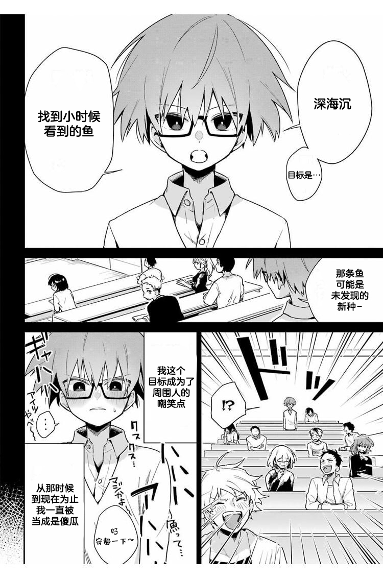 深海のマーメイド【不可视汉化】 page 10 full