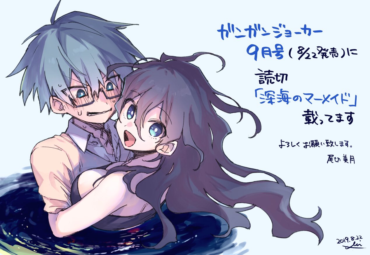 深海のマーメイド【不可视汉化】 page 2 full