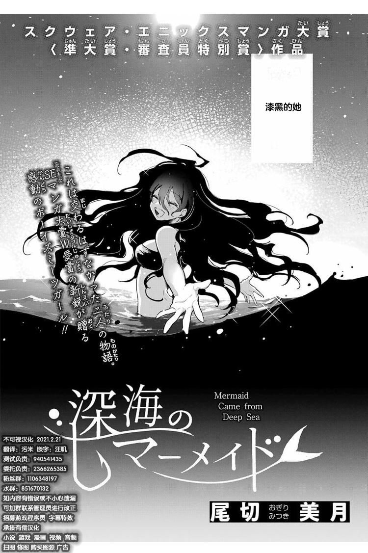 深海のマーメイド【不可视汉化】 page 4 full