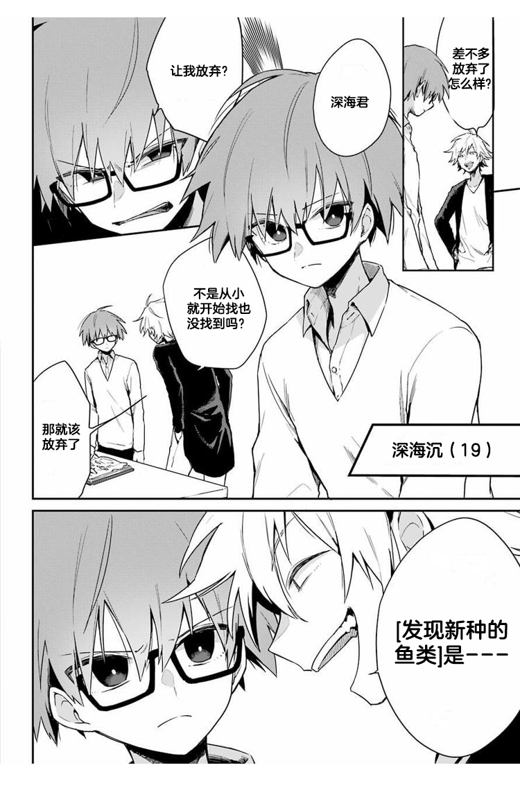 深海のマーメイド【不可视汉化】 page 6 full