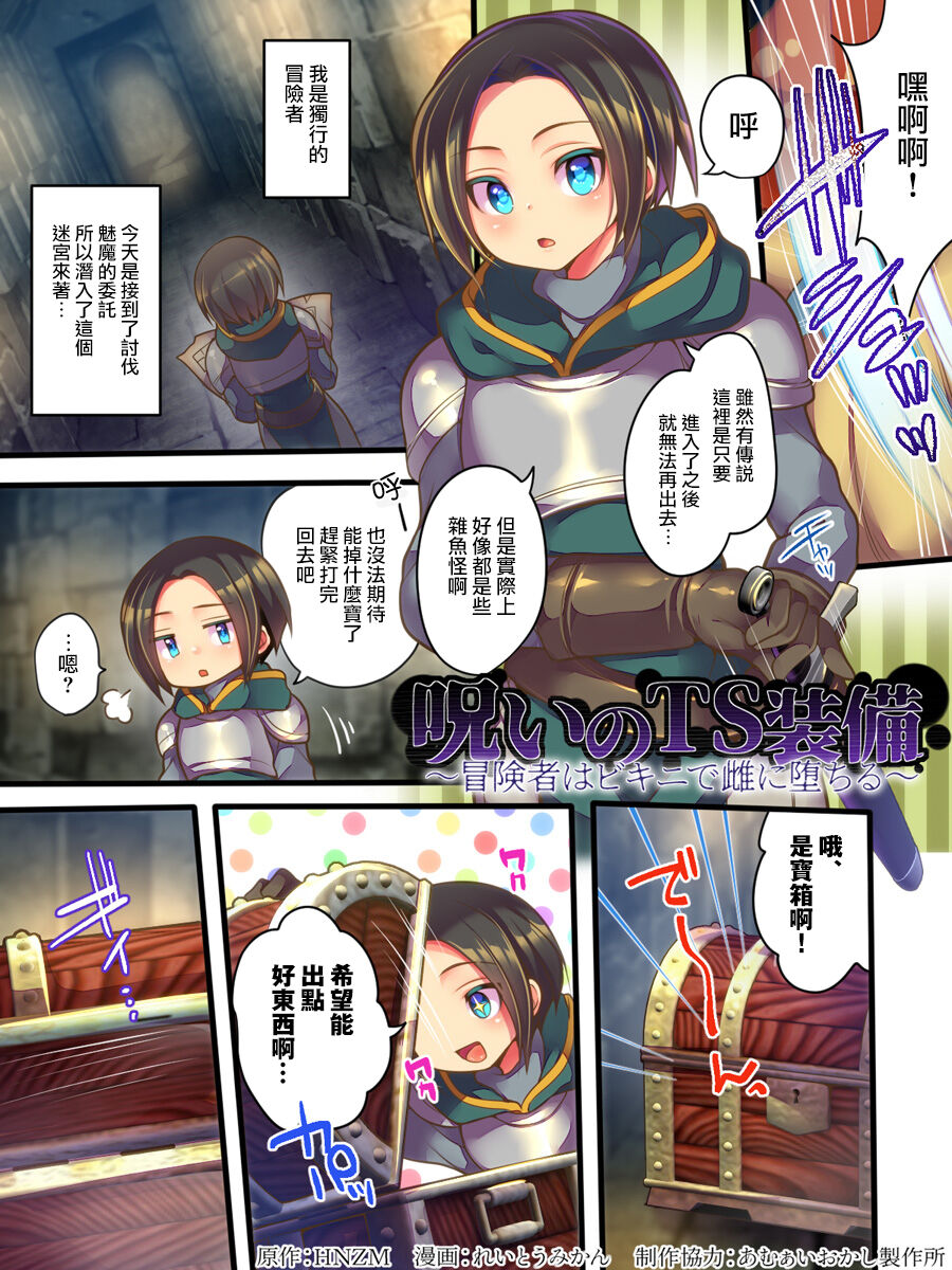 Noroi no TS Soubi ~Boukensha wa Bikini de Mesu ni Ochiru~ page 2 full