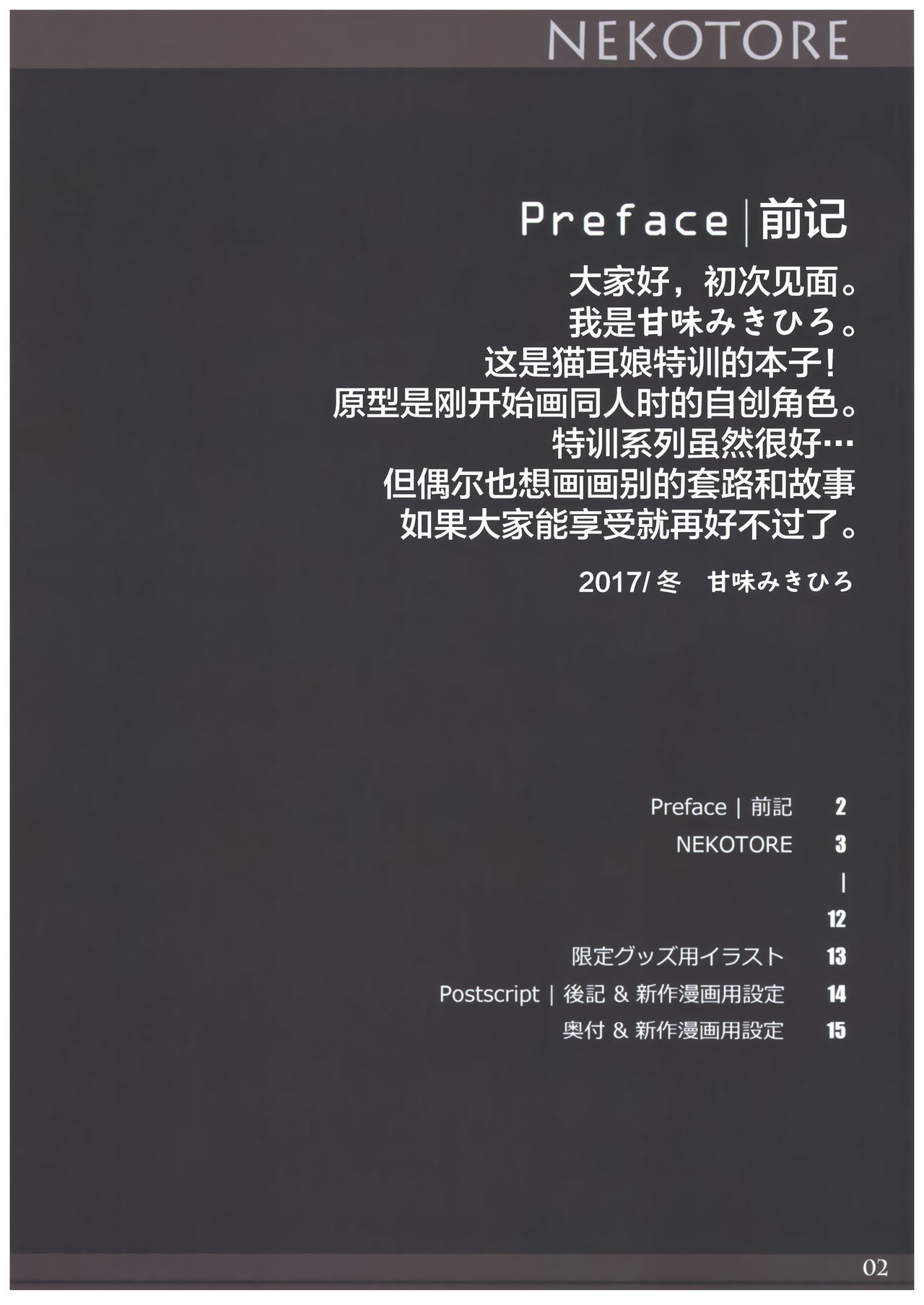 NEKOTORE page 3 full