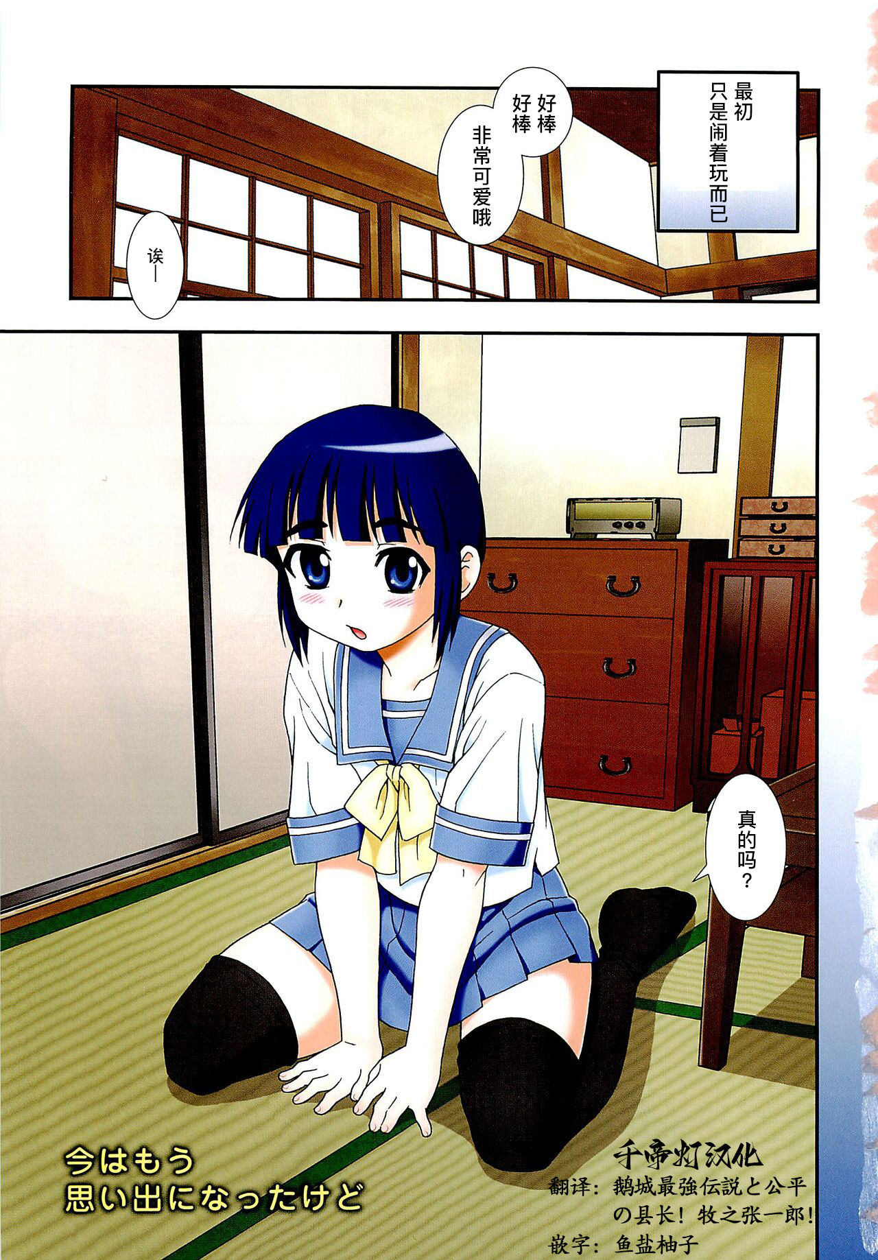 Kimi o Nakasetai | 想要弄哭你 page 6 full