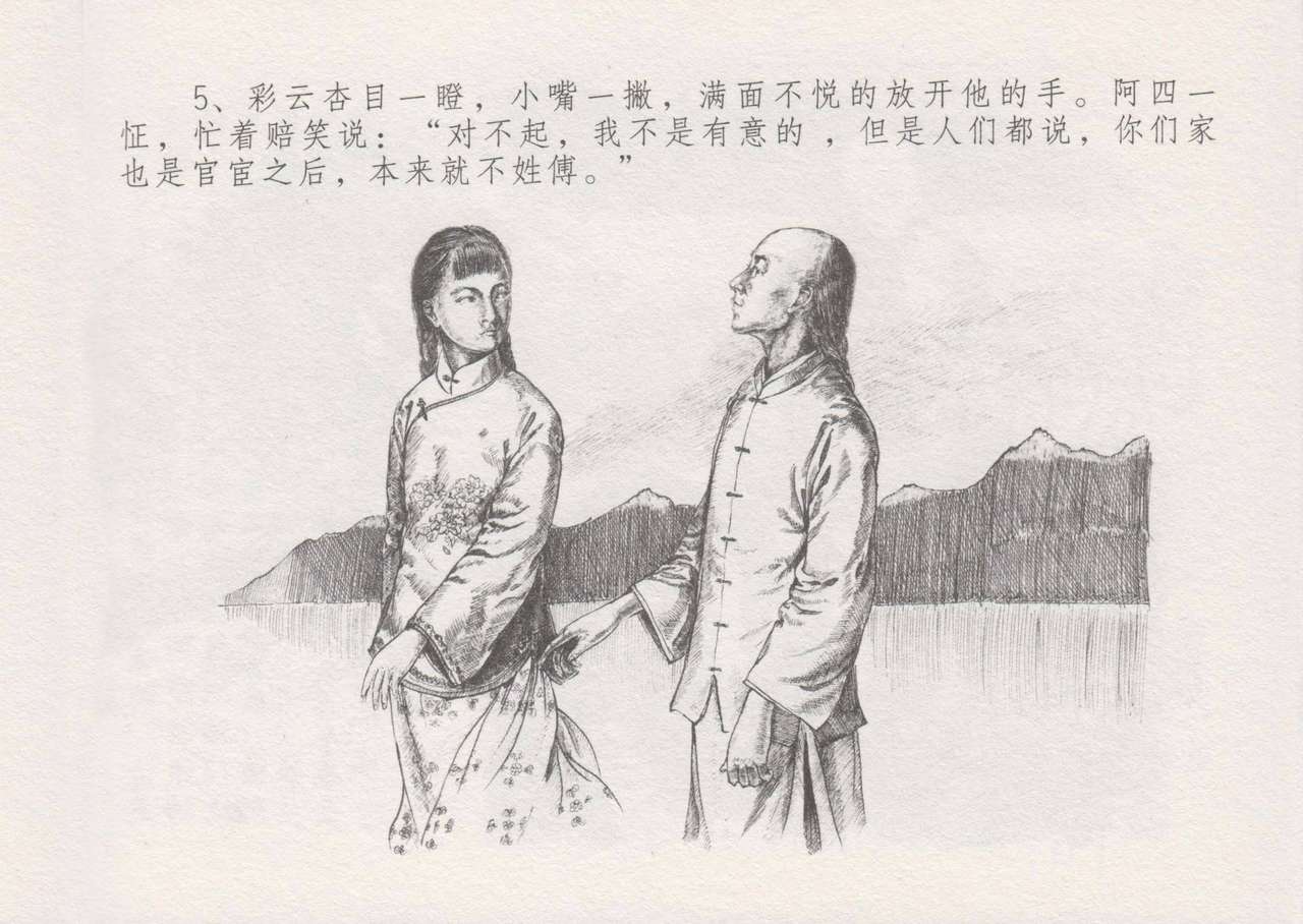 史上名妓 叱咤风云-赛金花（上）（张子明 2016年4月） page 10 full