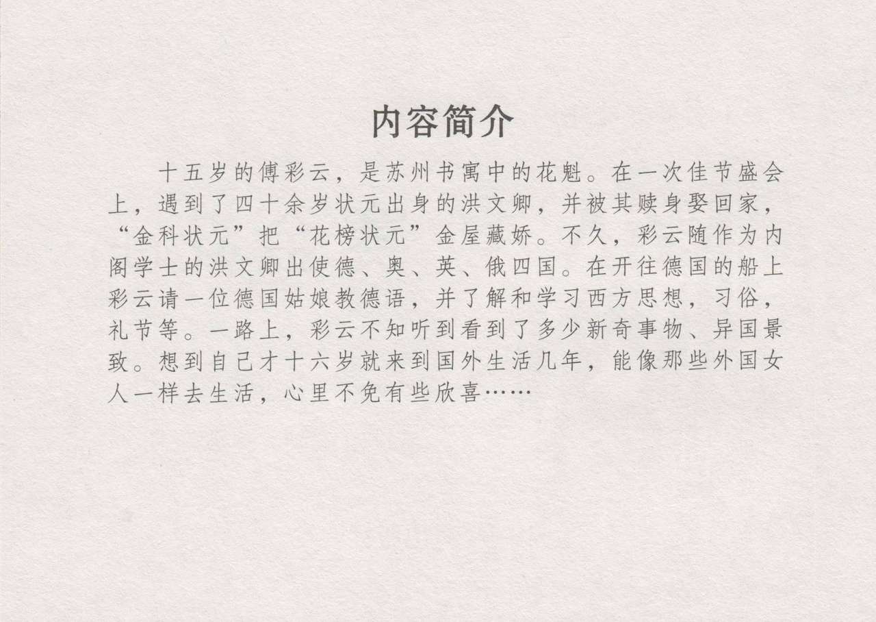 史上名妓 叱咤风云-赛金花（上）（张子明 2016年4月） page 5 full