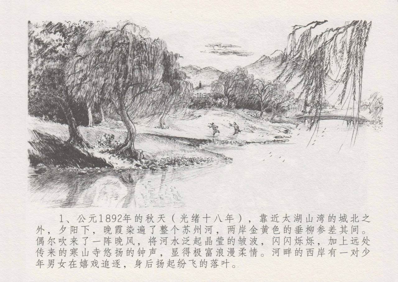 史上名妓 叱咤风云-赛金花（上）（张子明 2016年4月） page 6 full