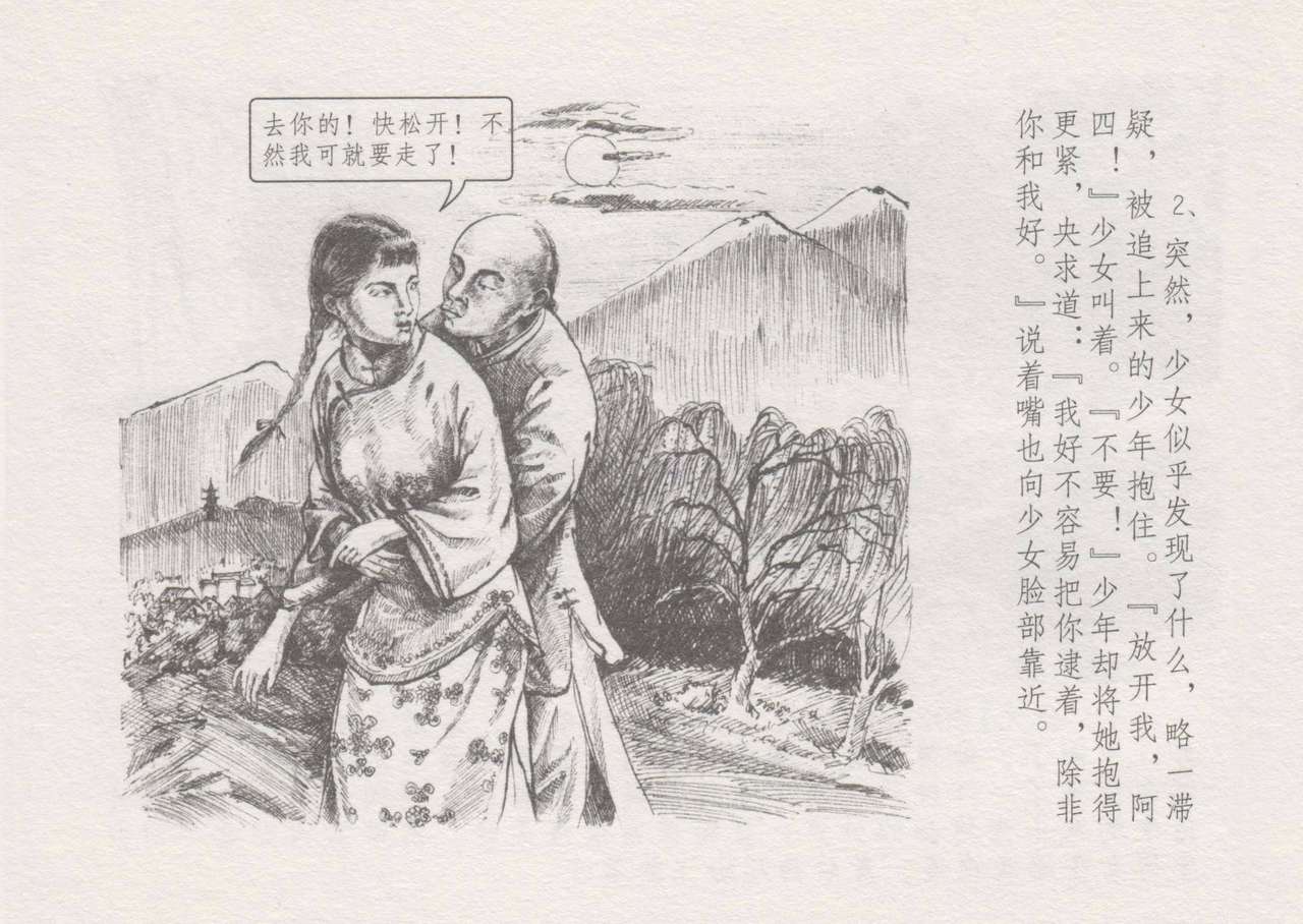 史上名妓 叱咤风云-赛金花（上）（张子明 2016年4月） page 7 full