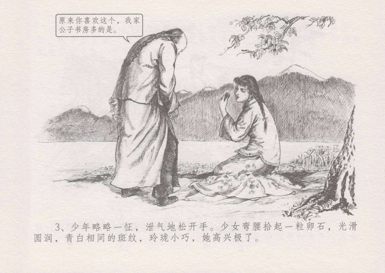 史上名妓 叱咤风云-赛金花（上）（张子明 2016年4月） page 8 full