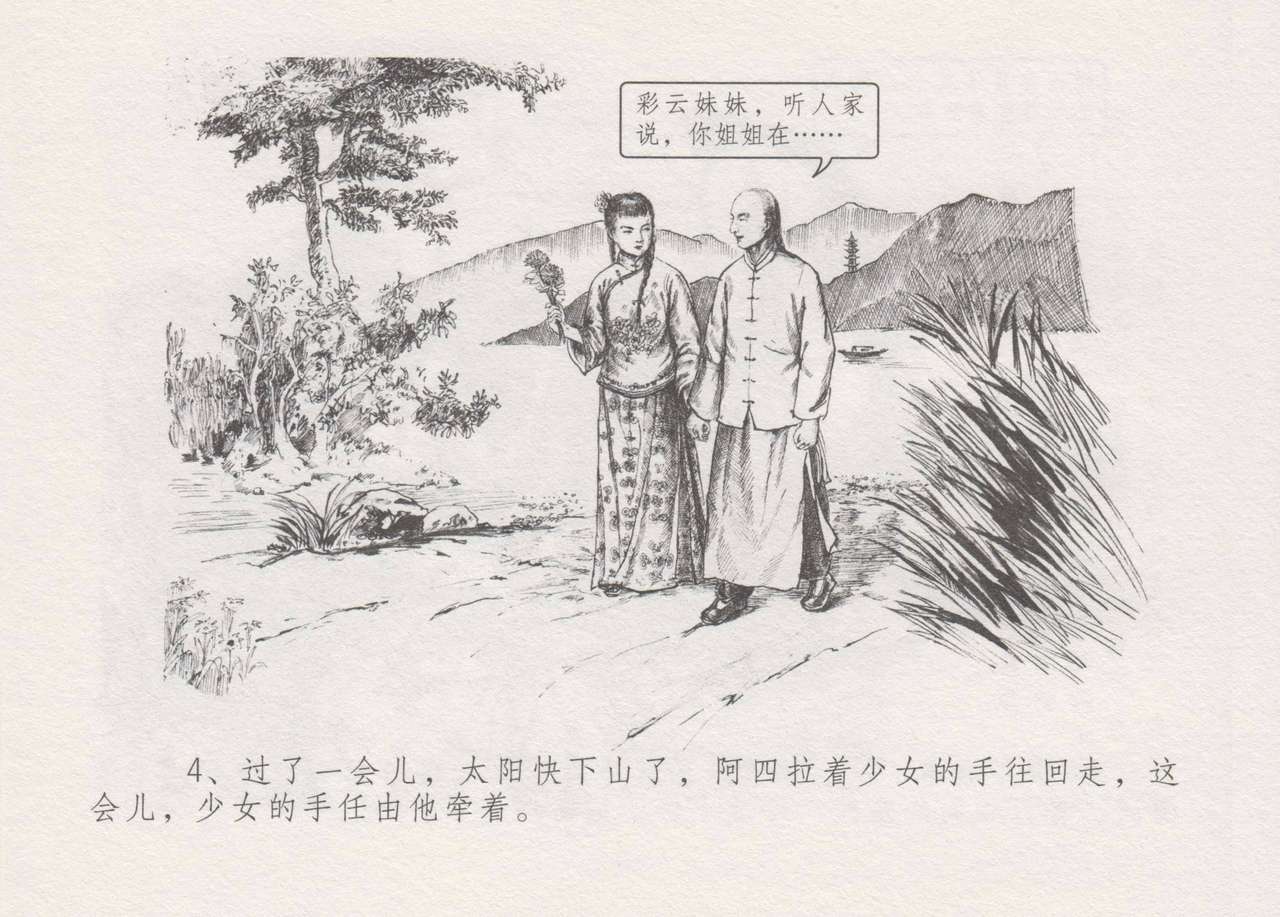 史上名妓 叱咤风云-赛金花（上）（张子明 2016年4月） page 9 full