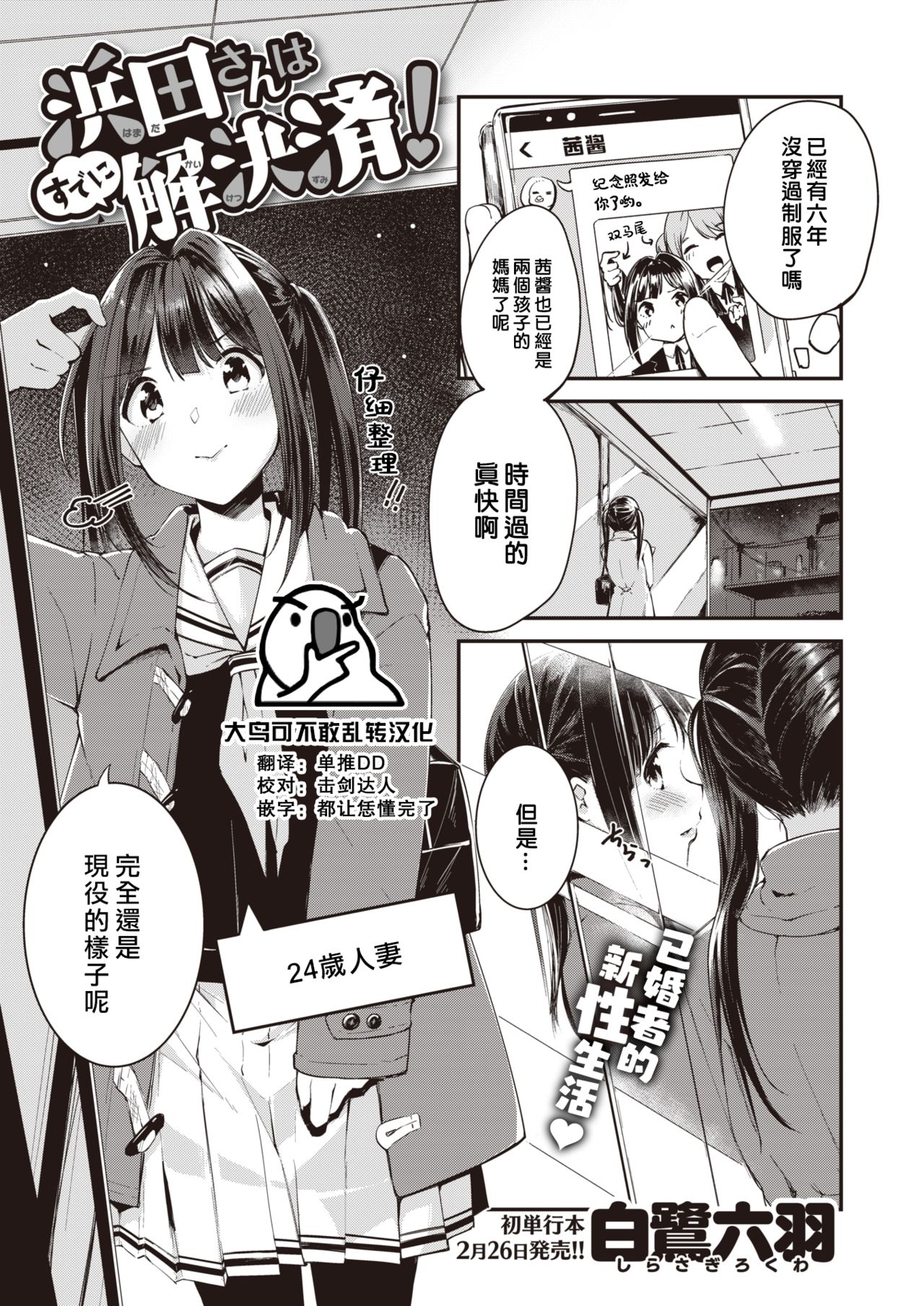 Hamada-san wa Sudeni Kaiketsuzumi! page 1 full