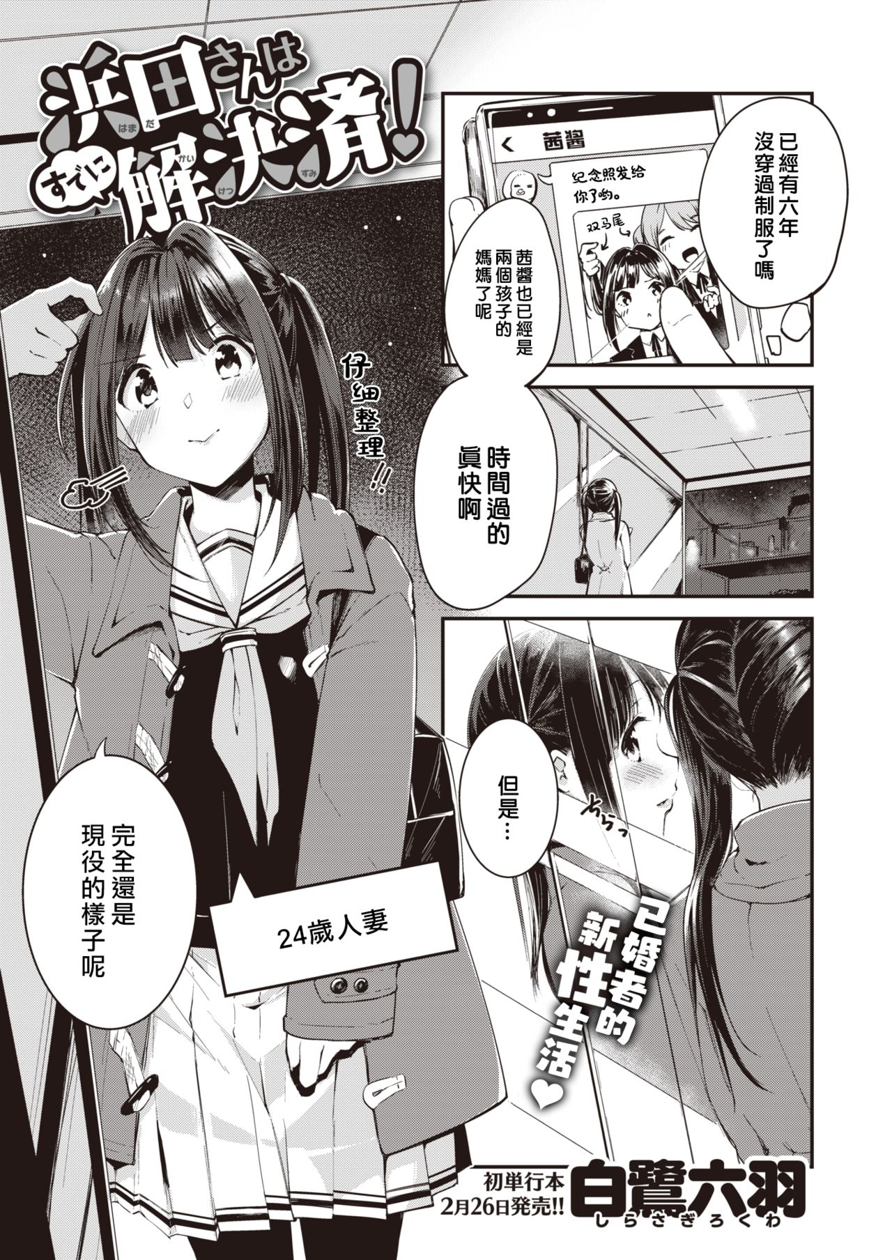 Hamada-san wa Sudeni Kaiketsuzumi! page 2 full