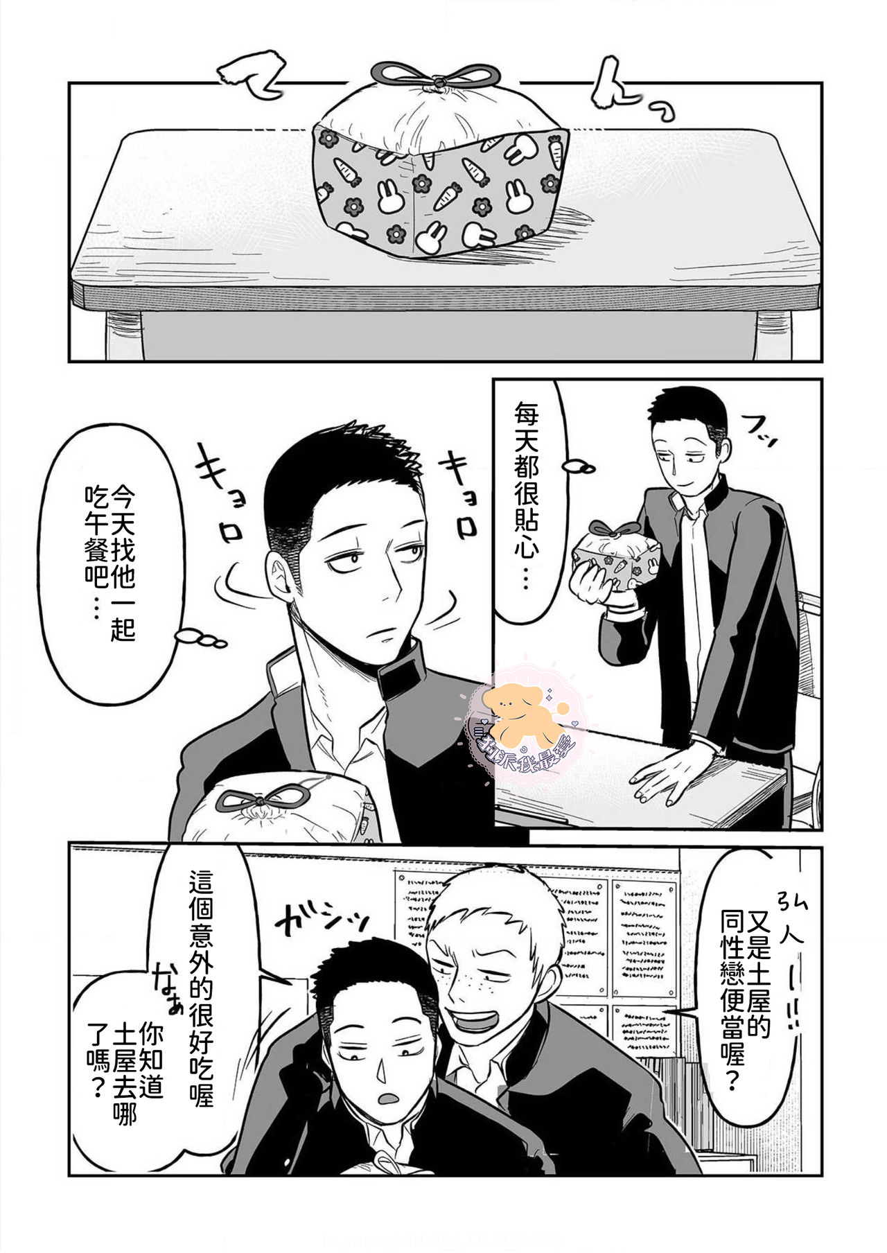 Kowamote Danshi no Bentou ga Umai Wake 2 | 長相兇惡男子做的便當很好吃的理由 2 page 3 full