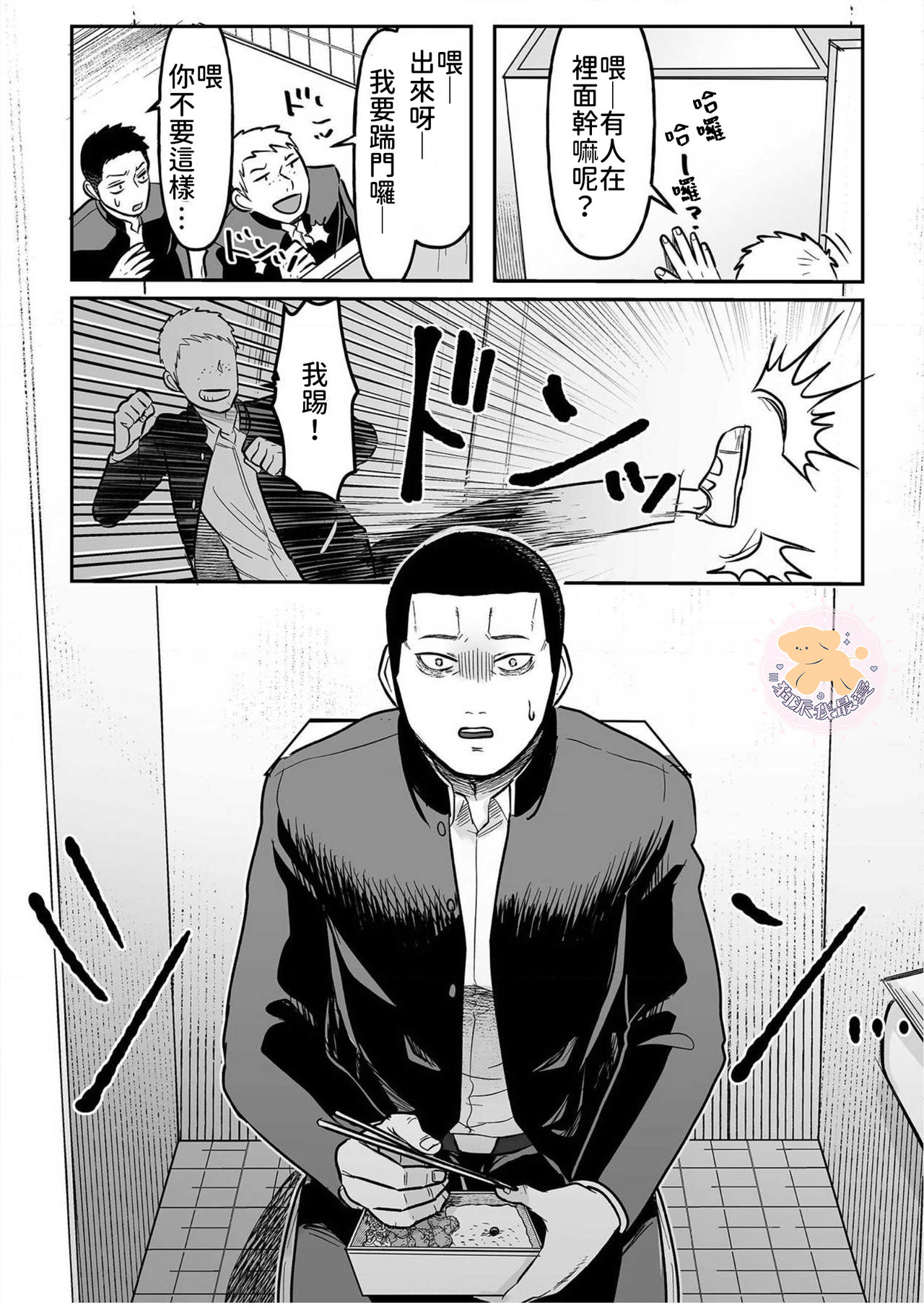 Kowamote Danshi no Bentou ga Umai Wake 2 | 長相兇惡男子做的便當很好吃的理由 2 page 5 full