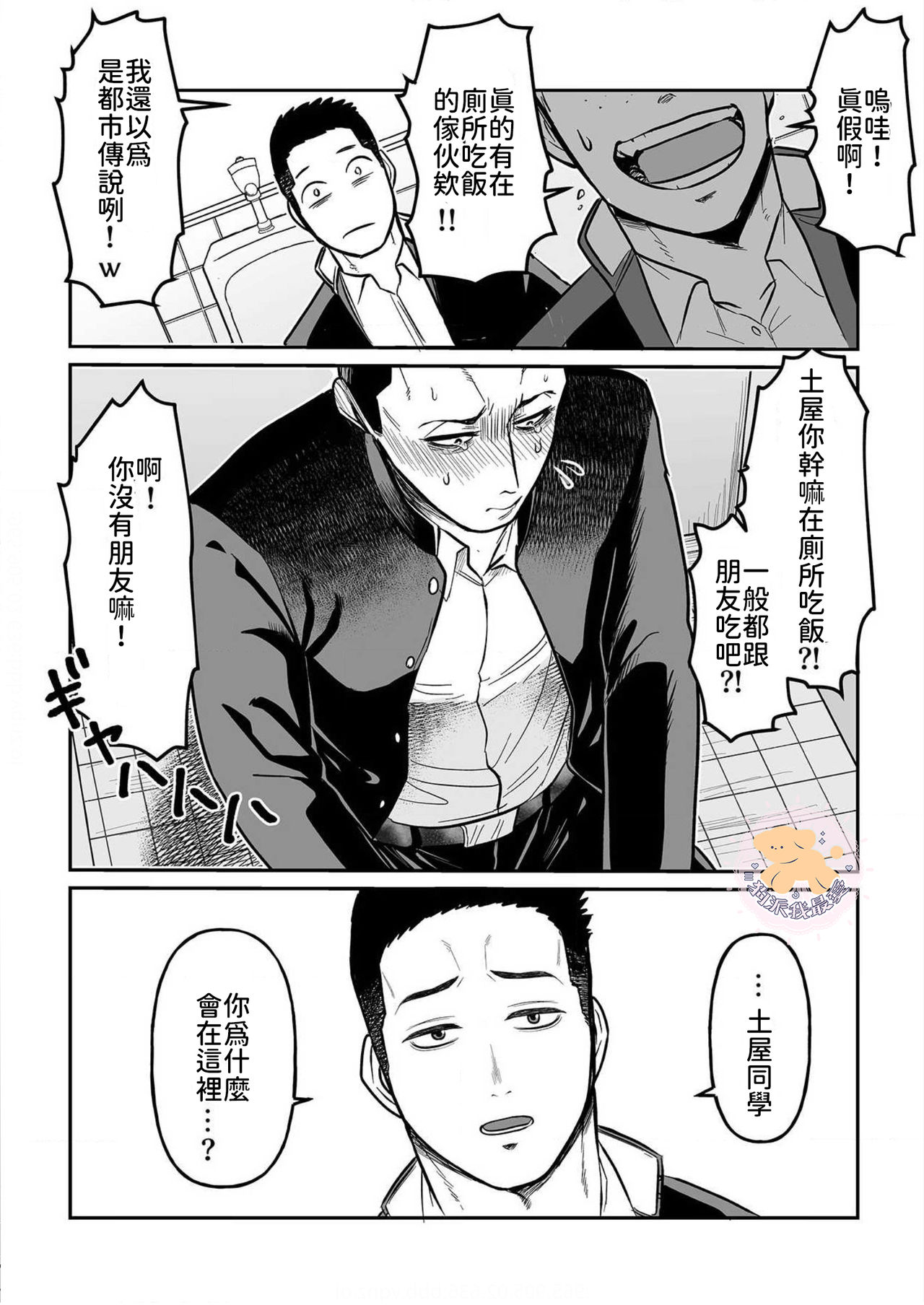 Kowamote Danshi no Bentou ga Umai Wake 2 | 長相兇惡男子做的便當很好吃的理由 2 page 6 full