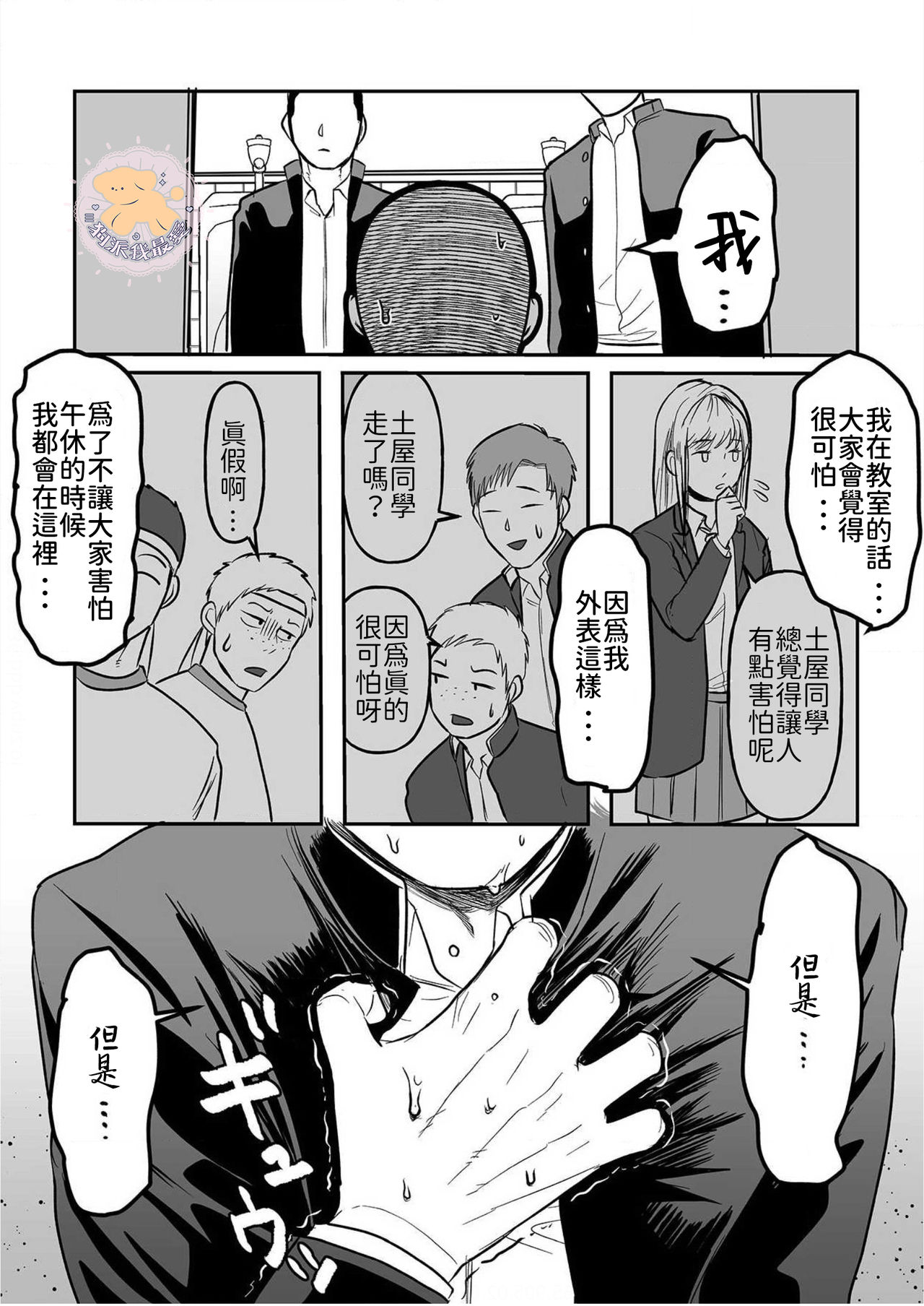 Kowamote Danshi no Bentou ga Umai Wake 2 | 長相兇惡男子做的便當很好吃的理由 2 page 7 full