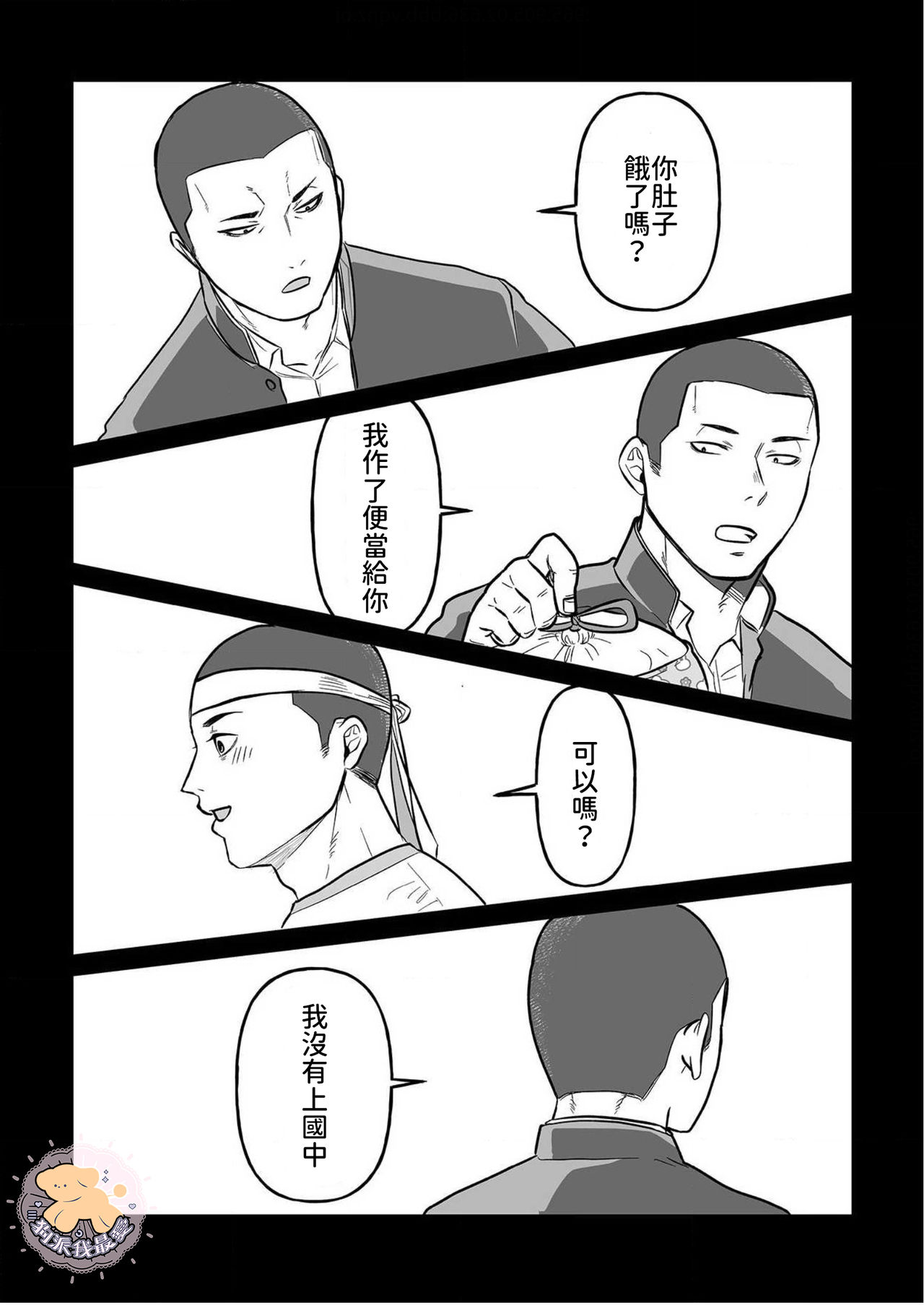 Kowamote Danshi no Bentou ga Umai Wake 2 | 長相兇惡男子做的便當很好吃的理由 2 page 8 full