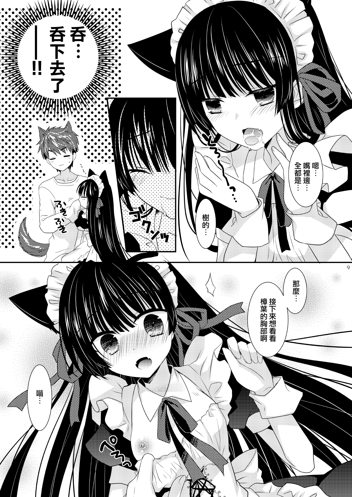 Inu x Neko Ecchi page 10 full