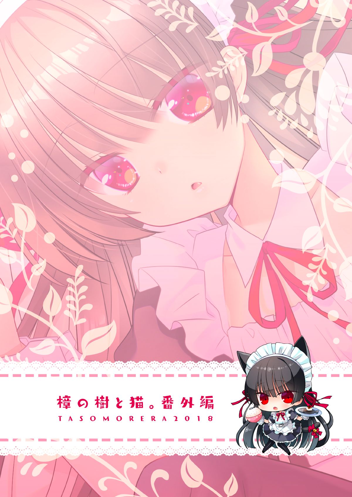 Inu x Neko Ecchi page 3 full