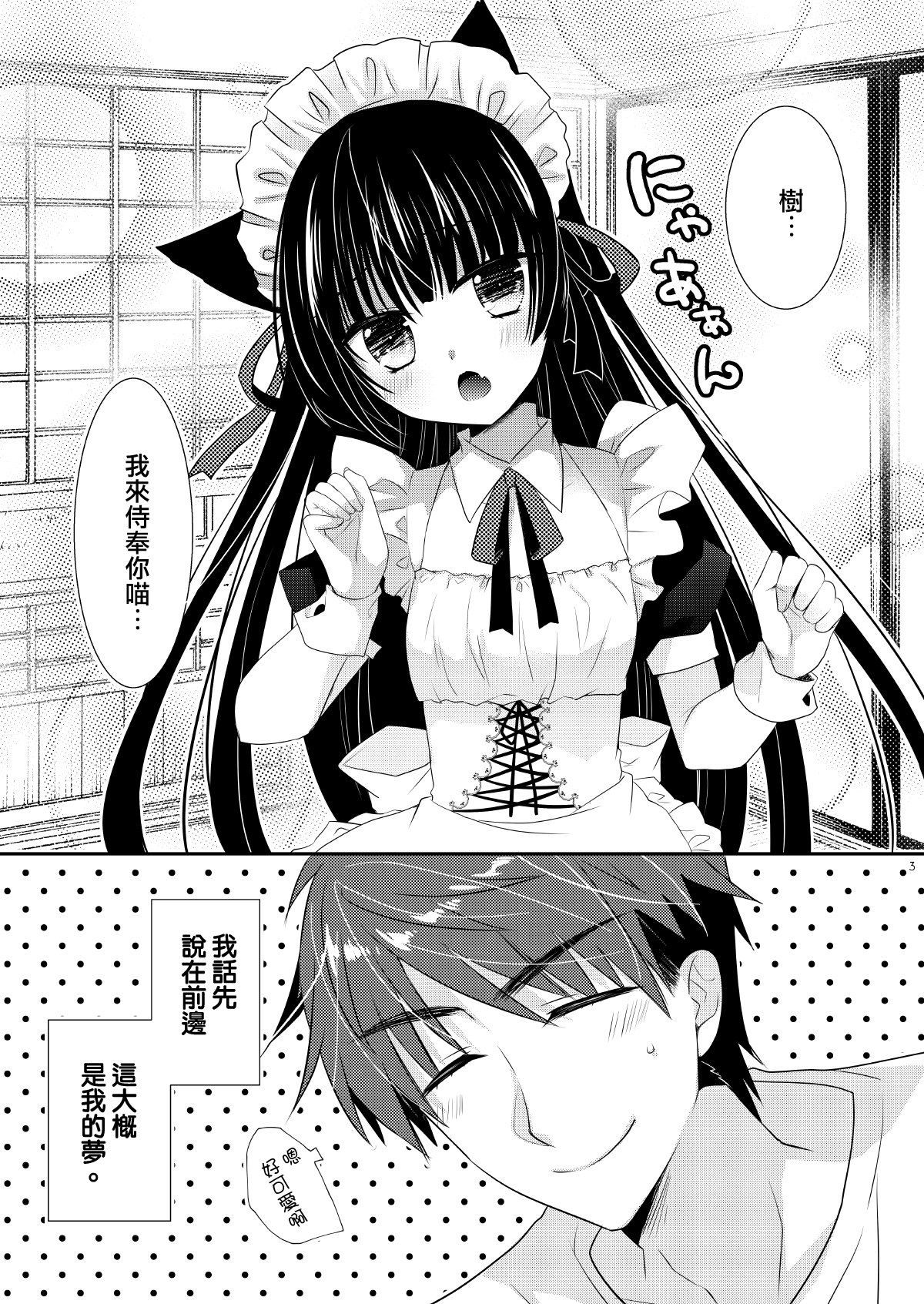 Inu x Neko Ecchi page 4 full