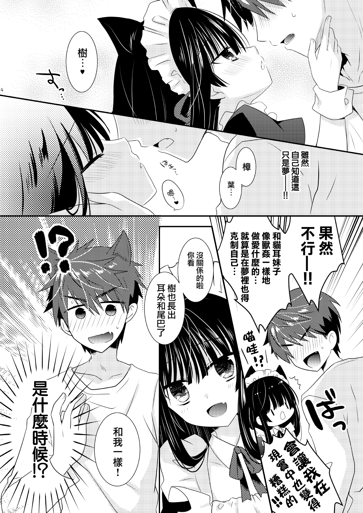Inu x Neko Ecchi page 5 full