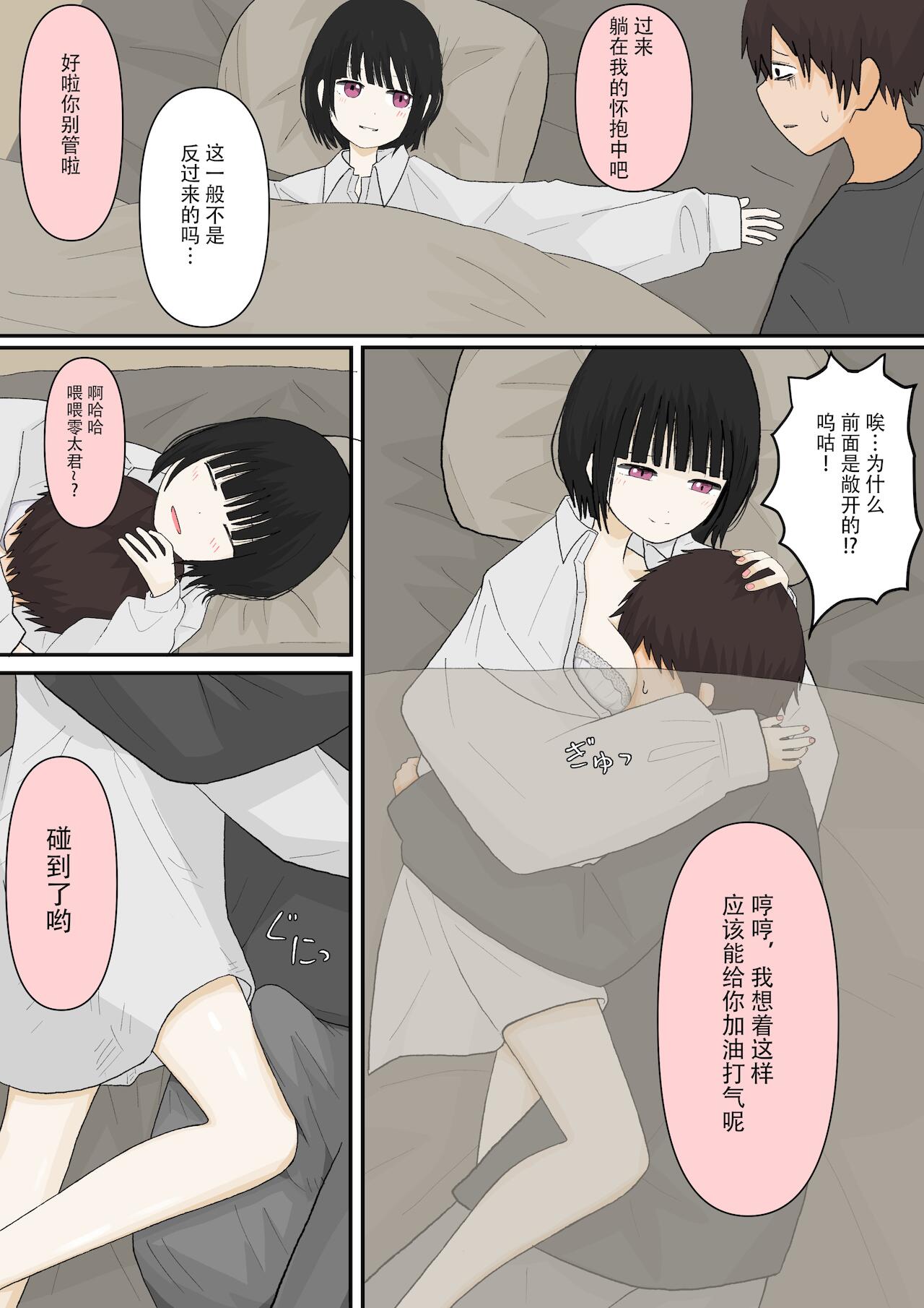 Amaama na Kanojo page 6 full