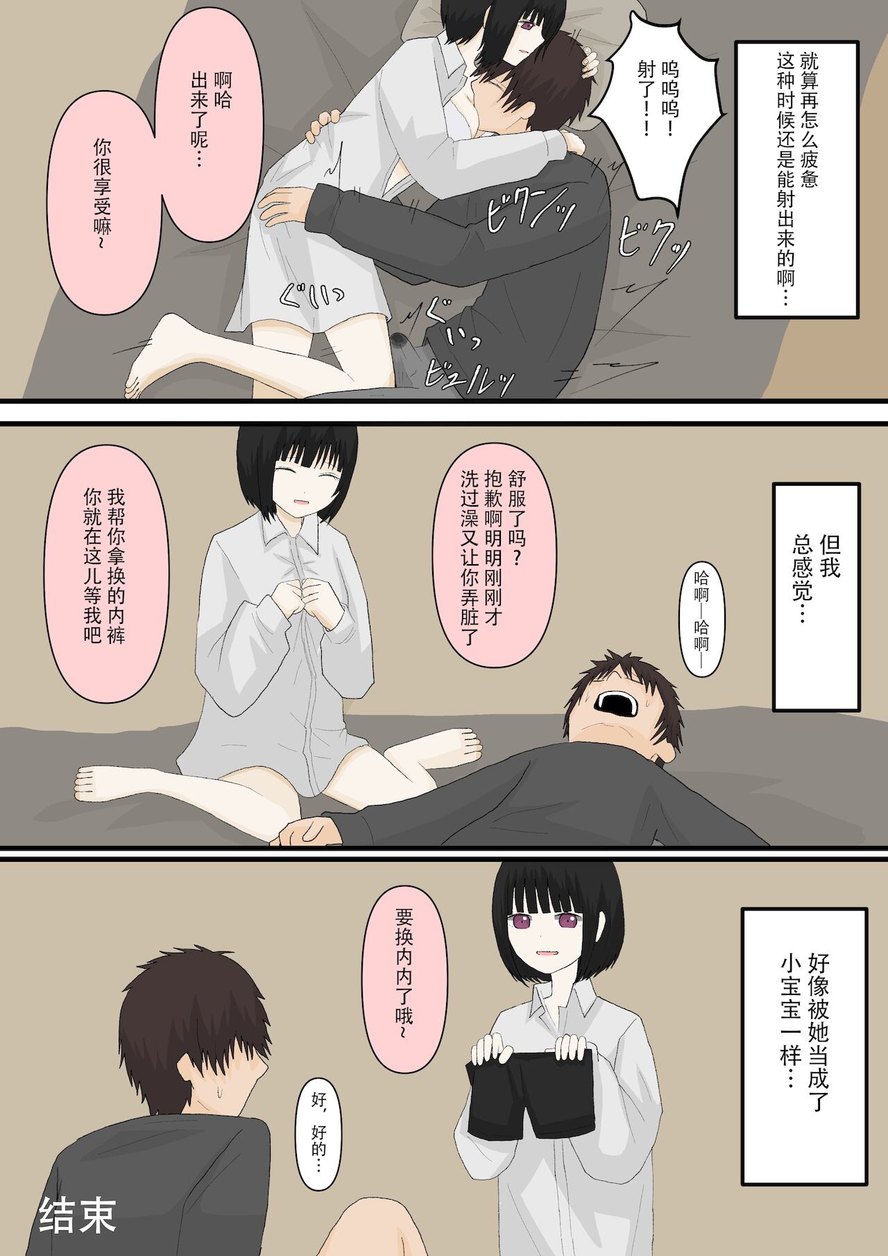 Amaama na Kanojo page 8 full