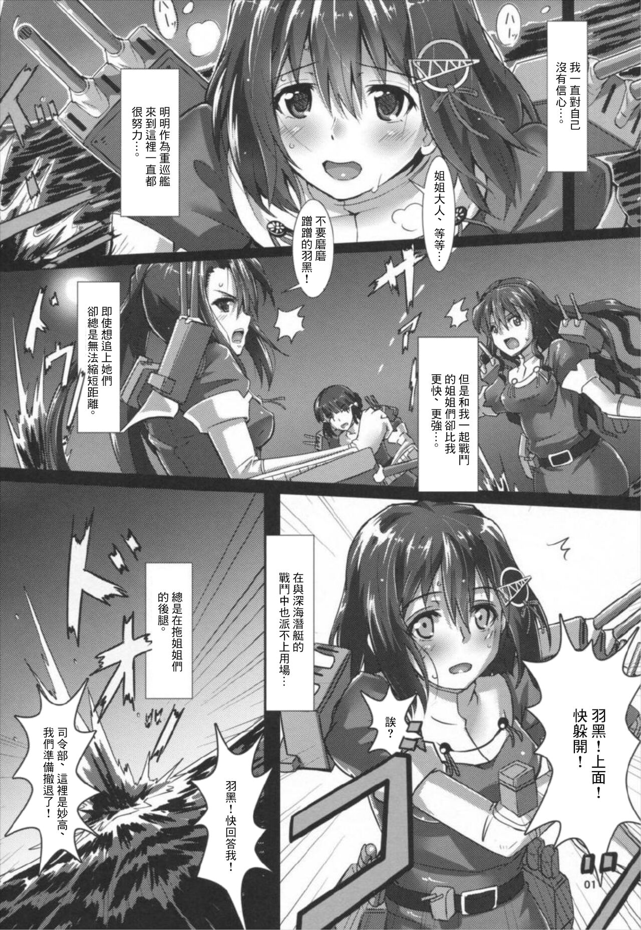 Haguro Ai no Shoya Kaisou page 2 full