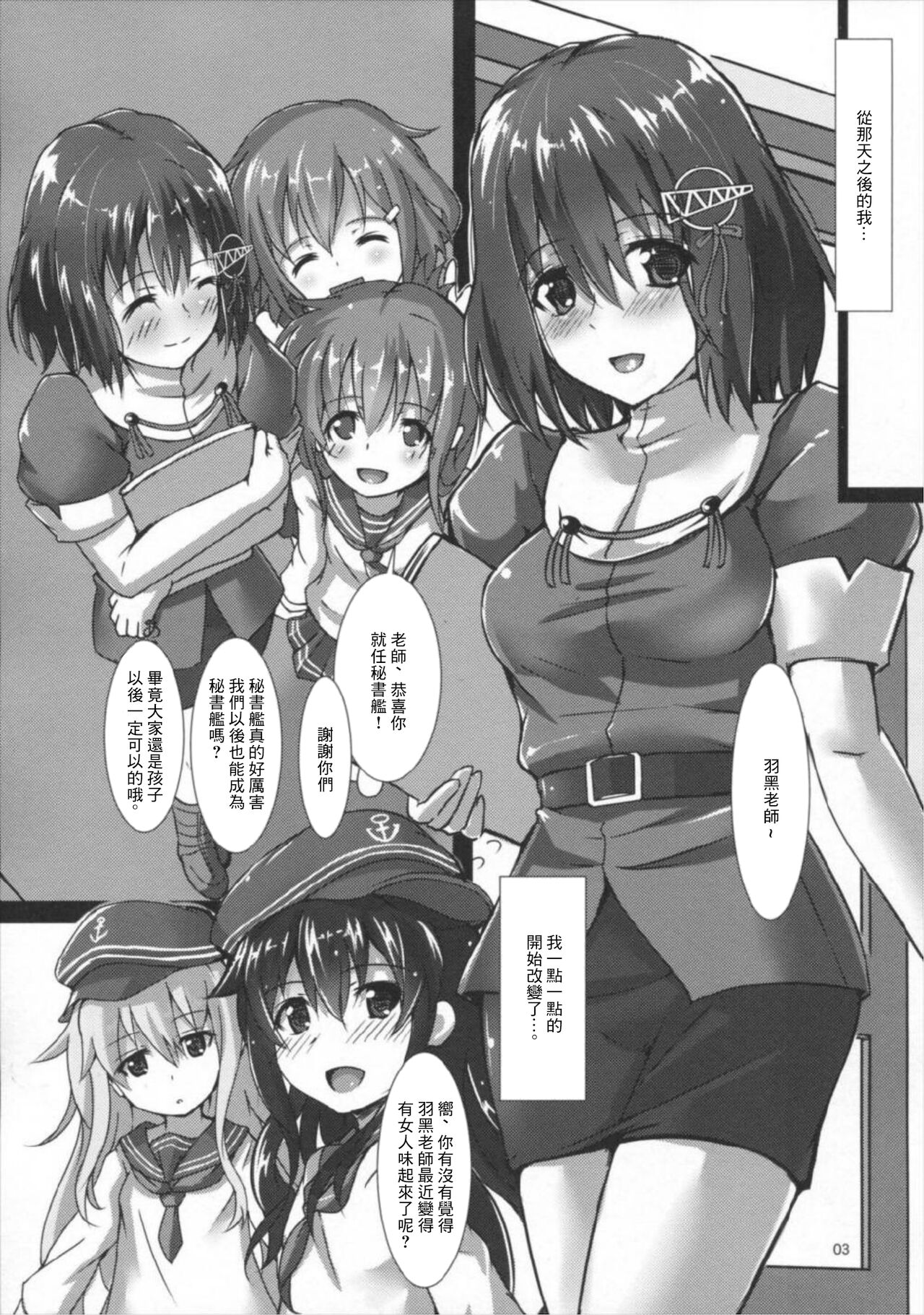 Haguro Ai no Shoya Kaisou page 4 full