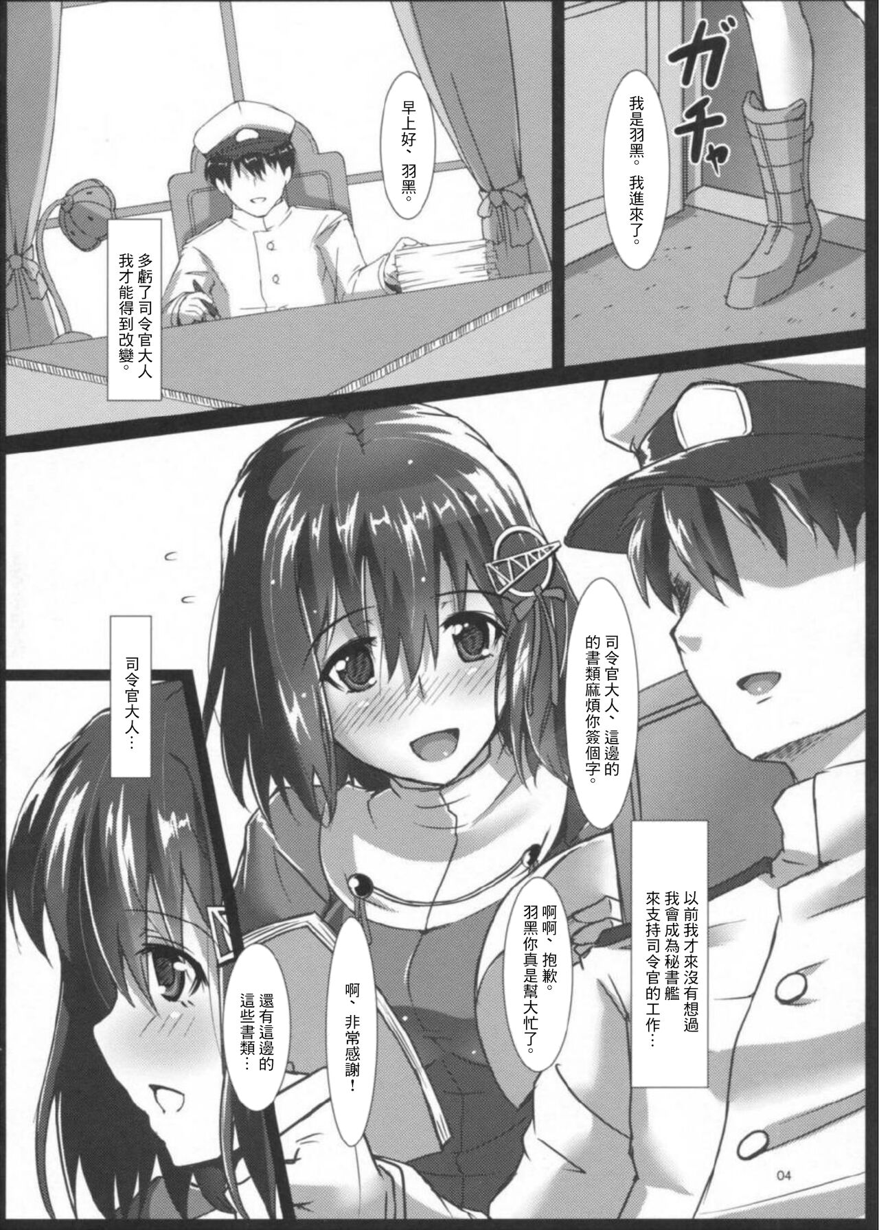 Haguro Ai no Shoya Kaisou page 5 full