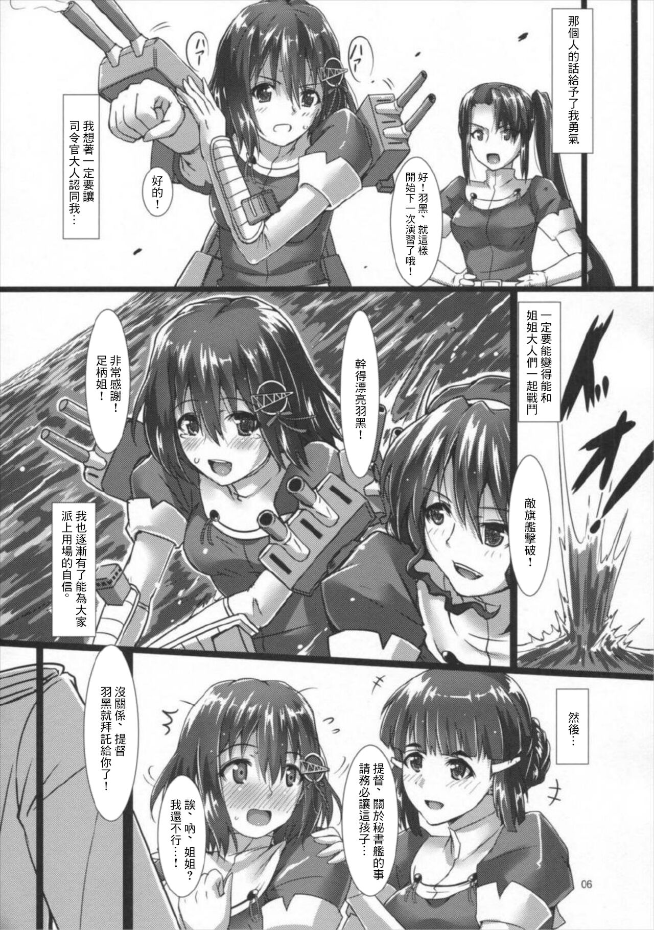 Haguro Ai no Shoya Kaisou page 7 full