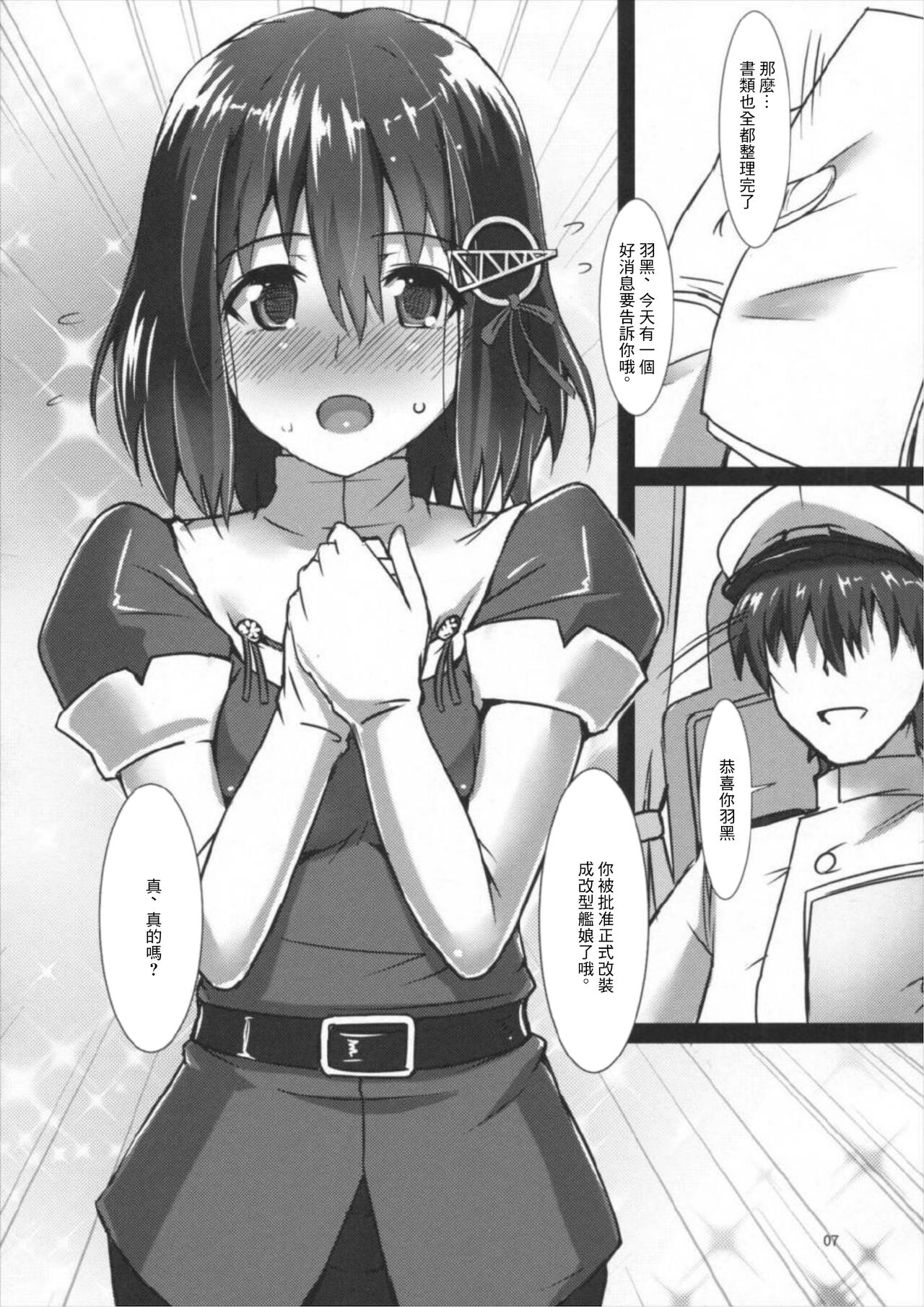 Haguro Ai no Shoya Kaisou page 8 full