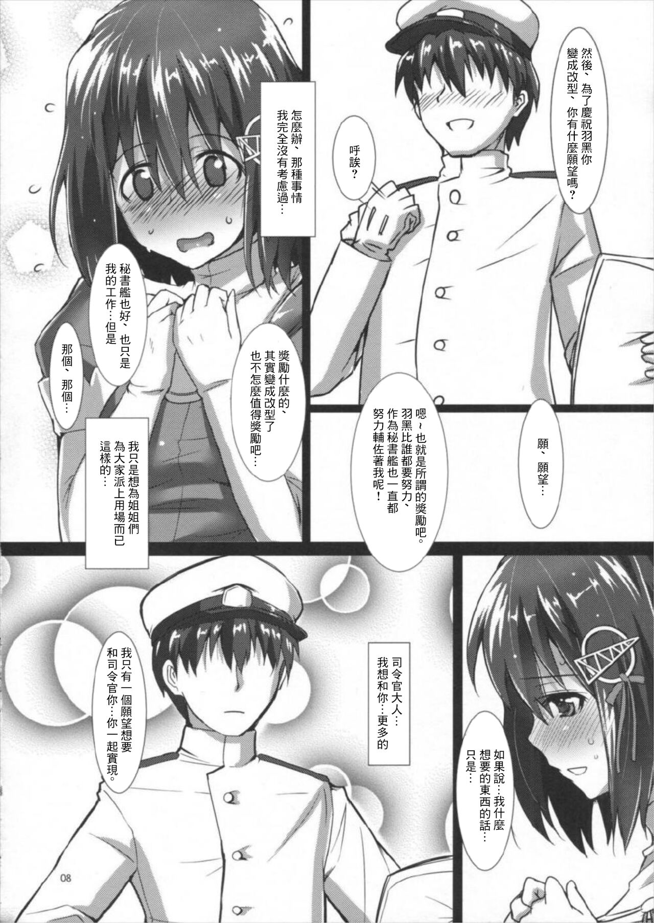 Haguro Ai no Shoya Kaisou page 9 full