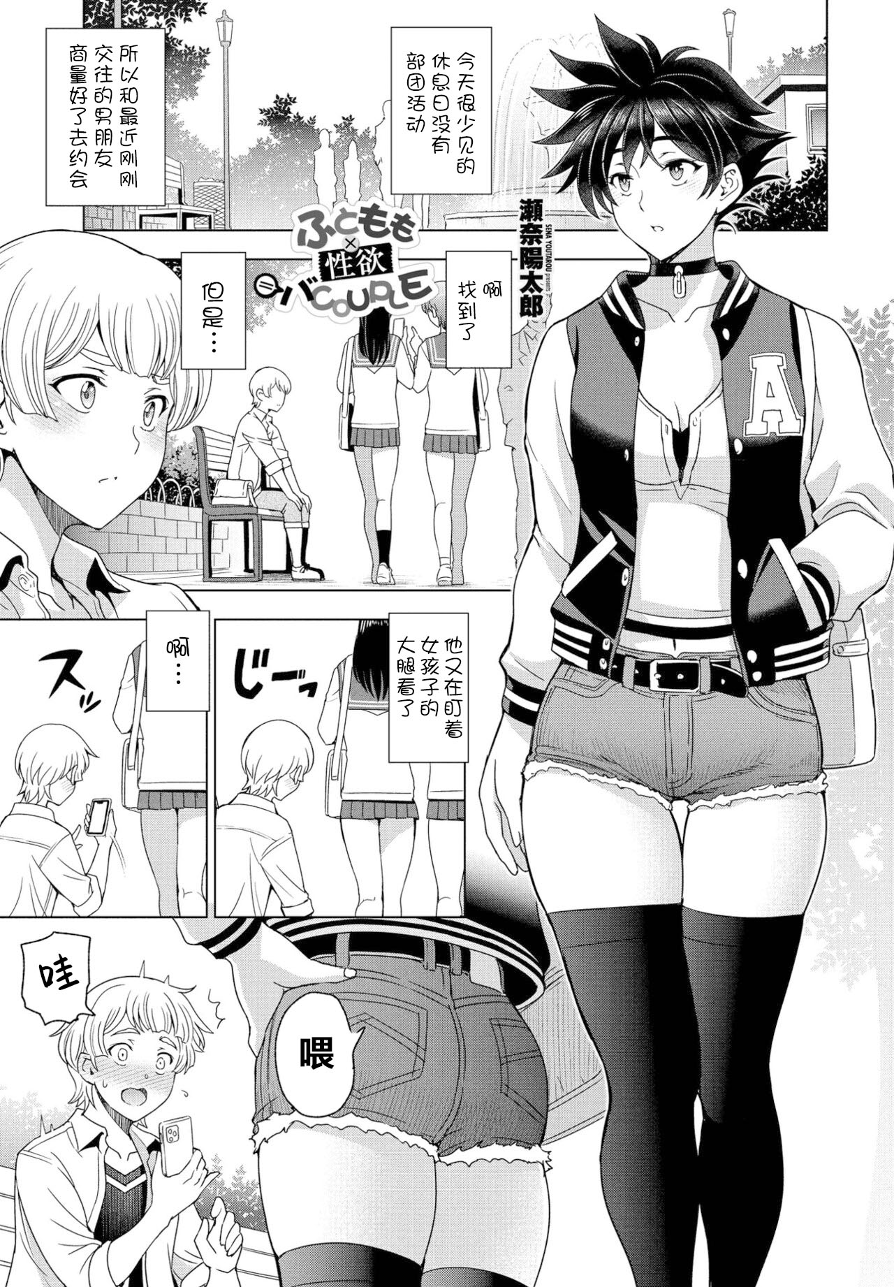 Futomomo ÷ Seiyoku = Ba Couple page 1 full