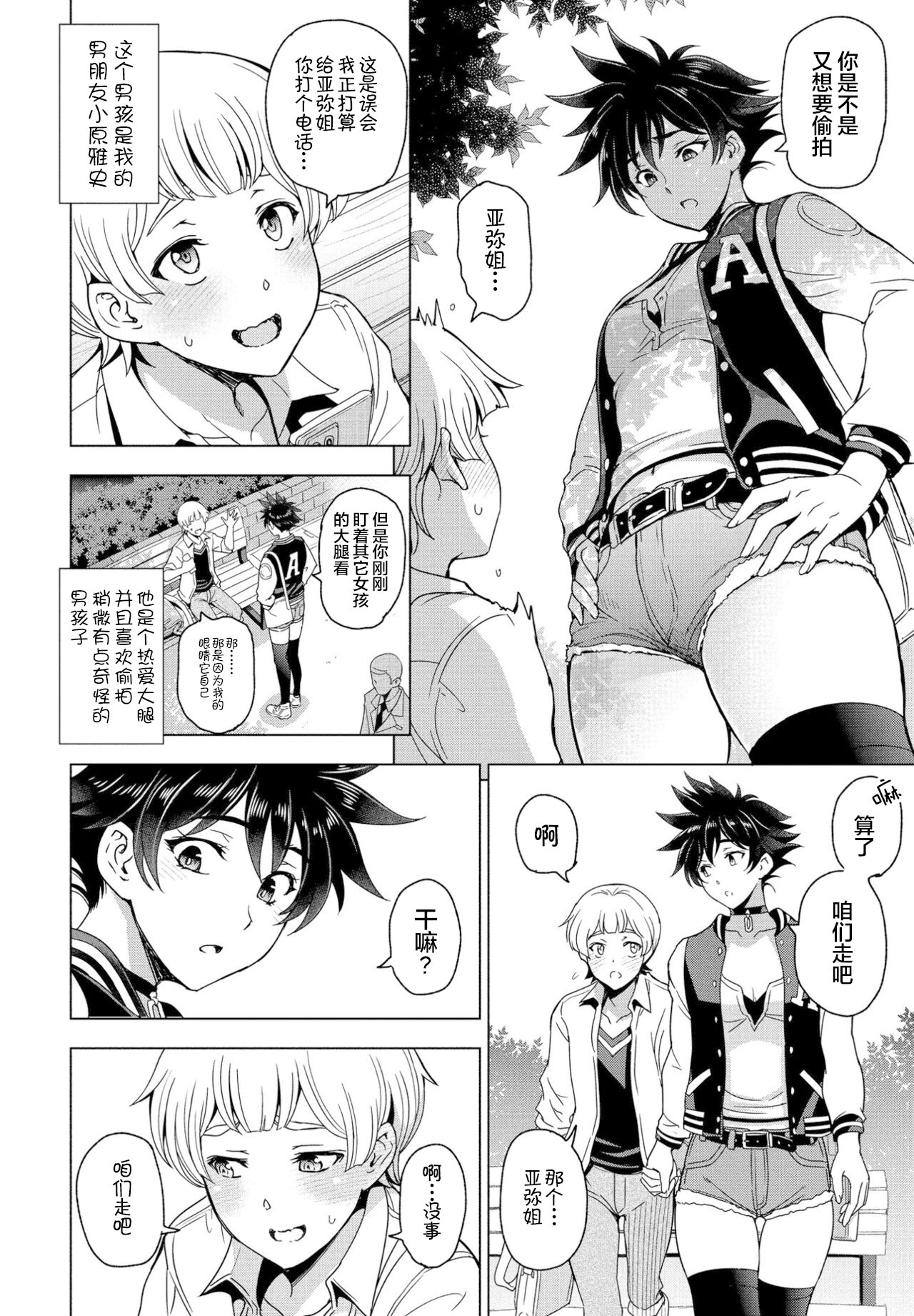 Futomomo ÷ Seiyoku = Ba Couple page 2 full