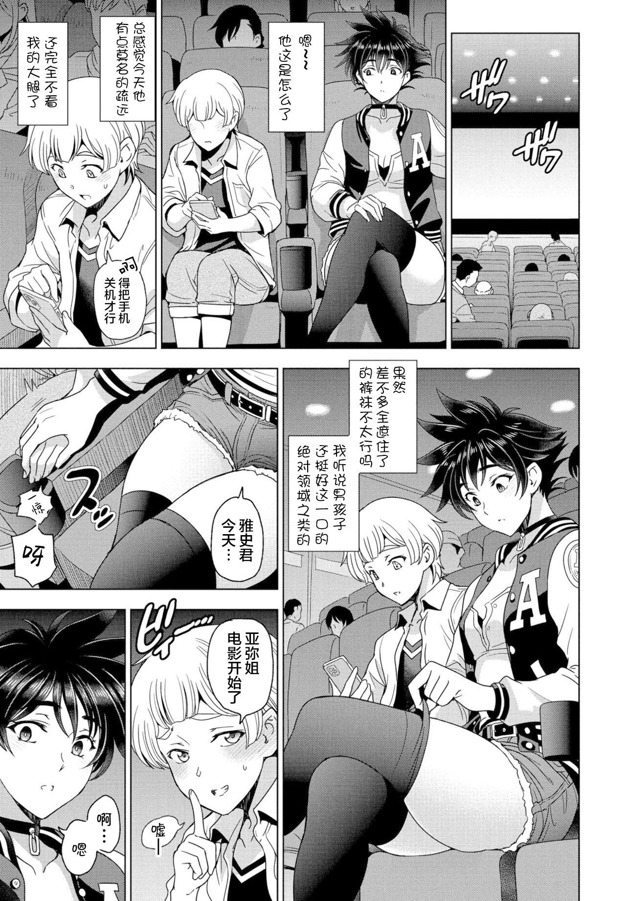 Futomomo ÷ Seiyoku = Ba Couple page 3 full