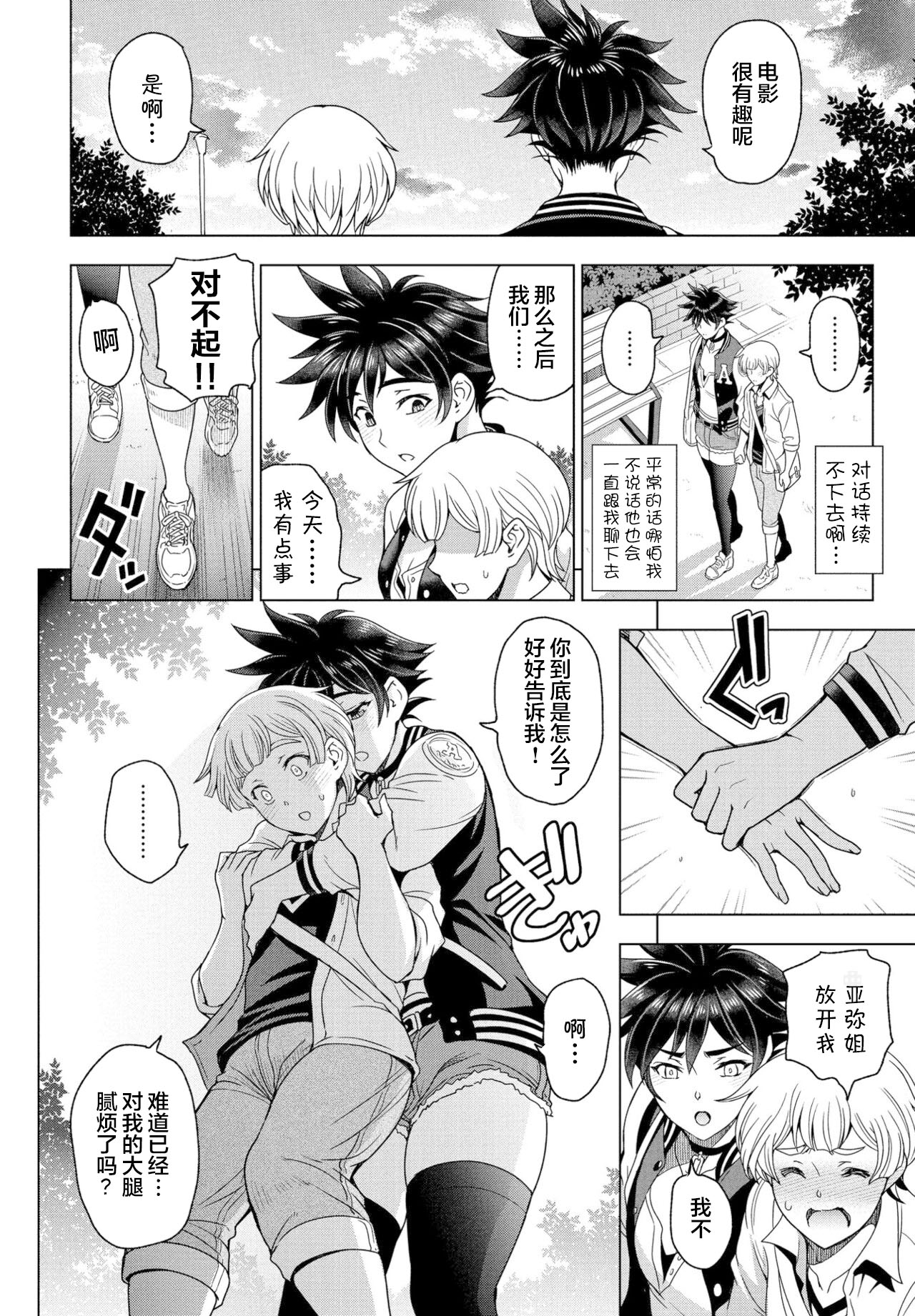 Futomomo ÷ Seiyoku = Ba Couple page 4 full