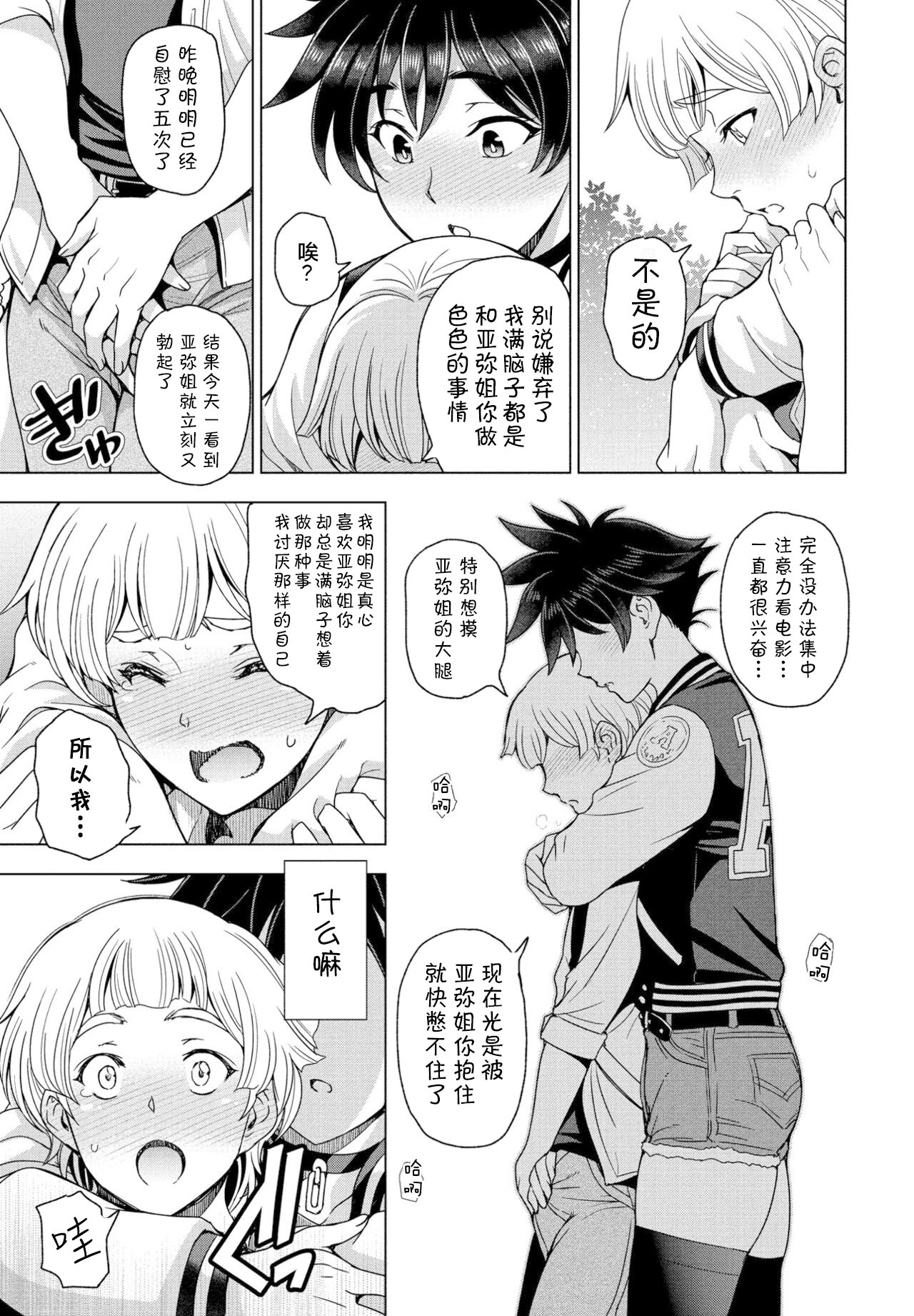 Futomomo ÷ Seiyoku = Ba Couple page 5 full