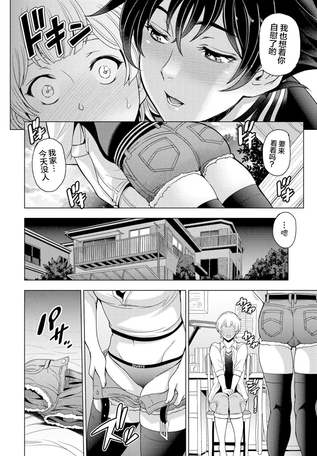 Futomomo ÷ Seiyoku = Ba Couple page 6 full