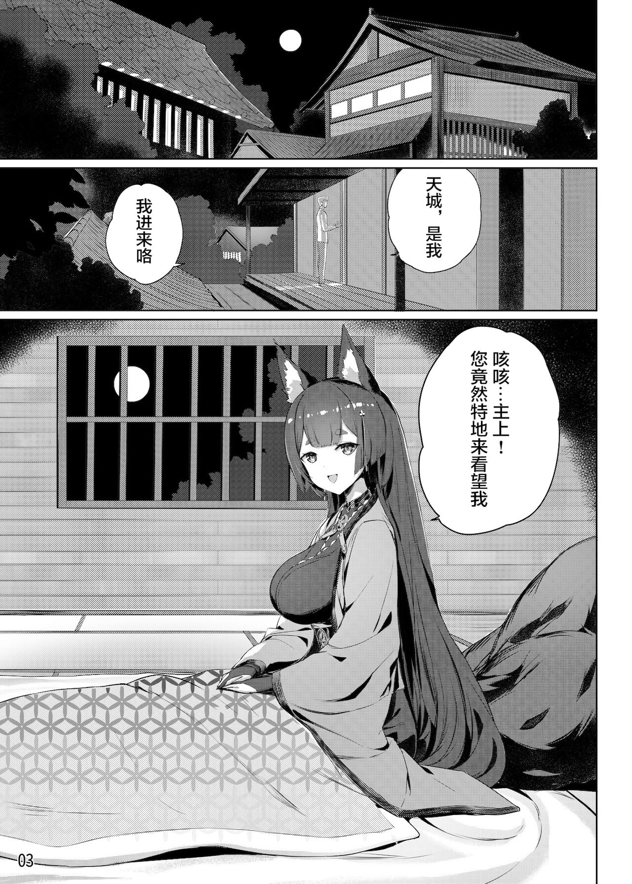 Amagi no Nikuyoku no Yoru page 4 full