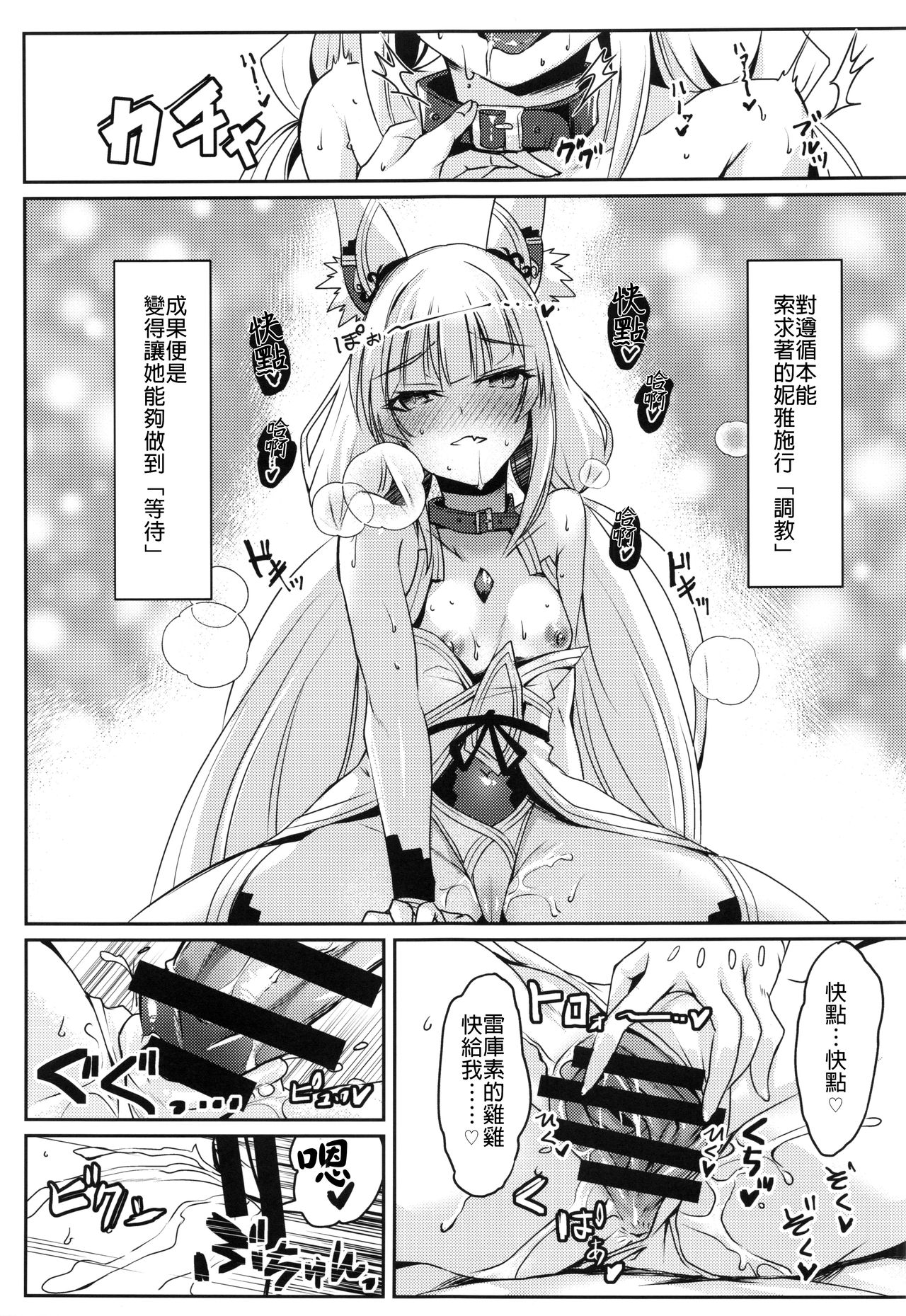 Nia-chan no Ecchi Hon page 10 full