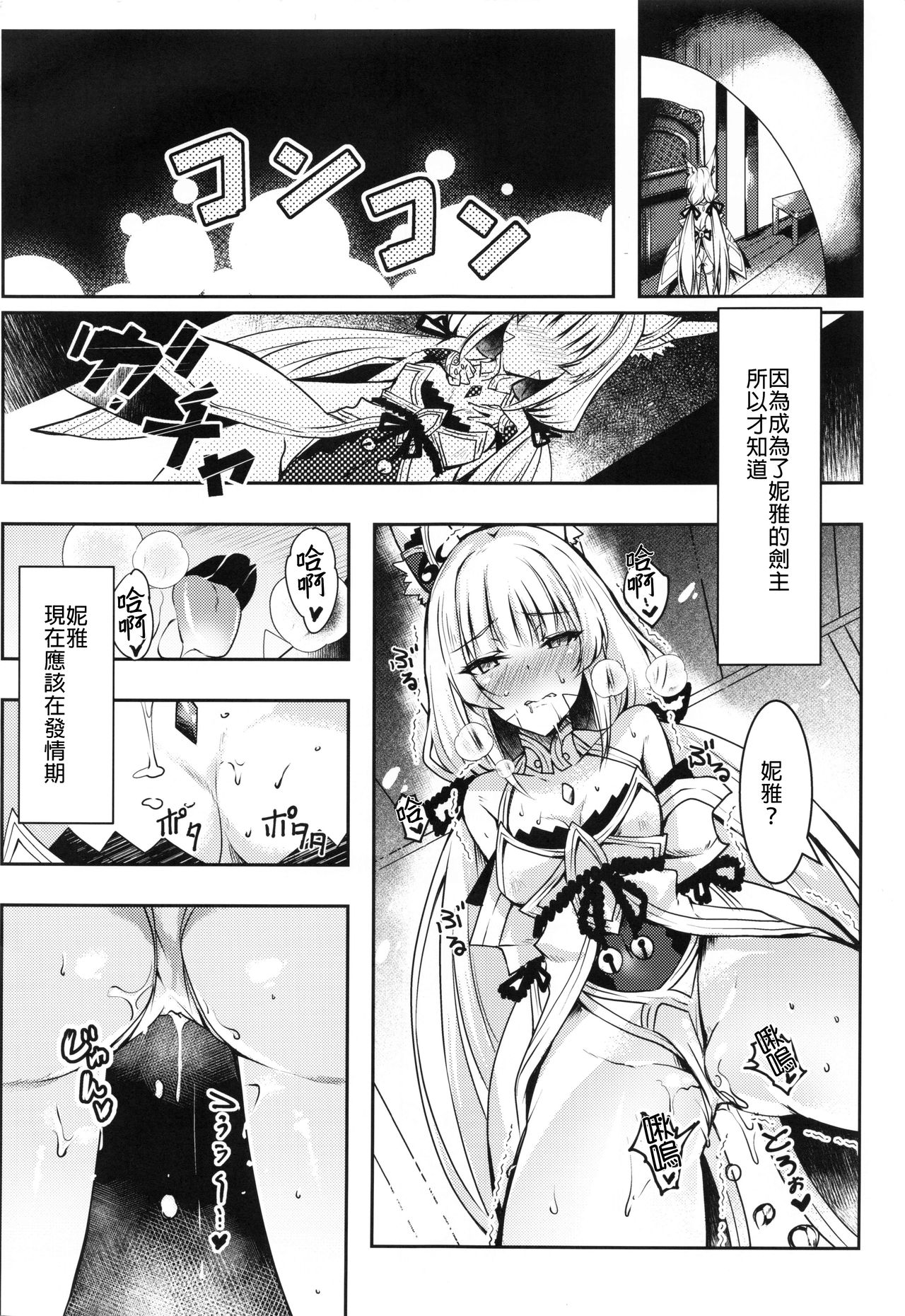 Nia-chan no Ecchi Hon page 3 full