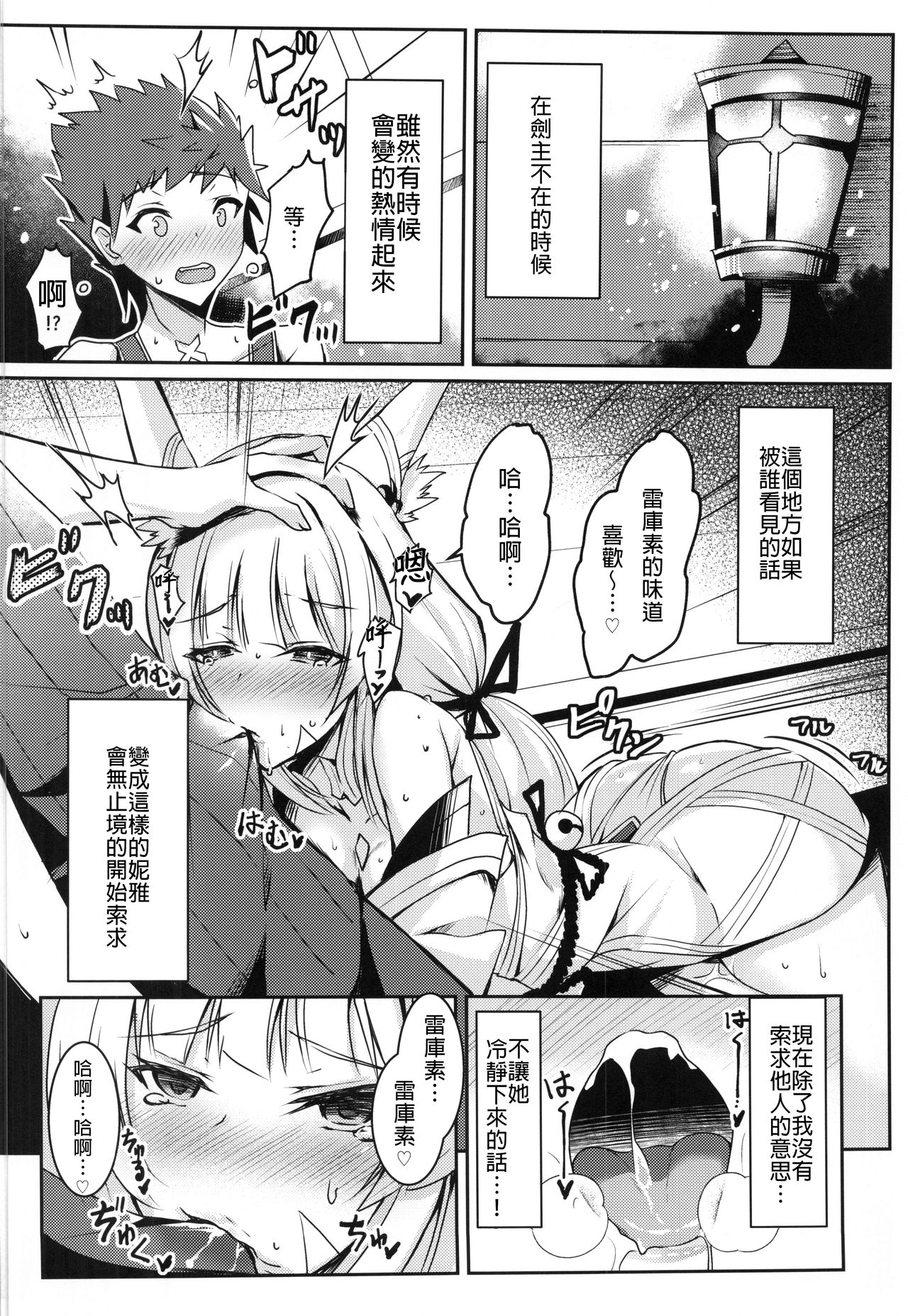 Nia-chan no Ecchi Hon page 5 full