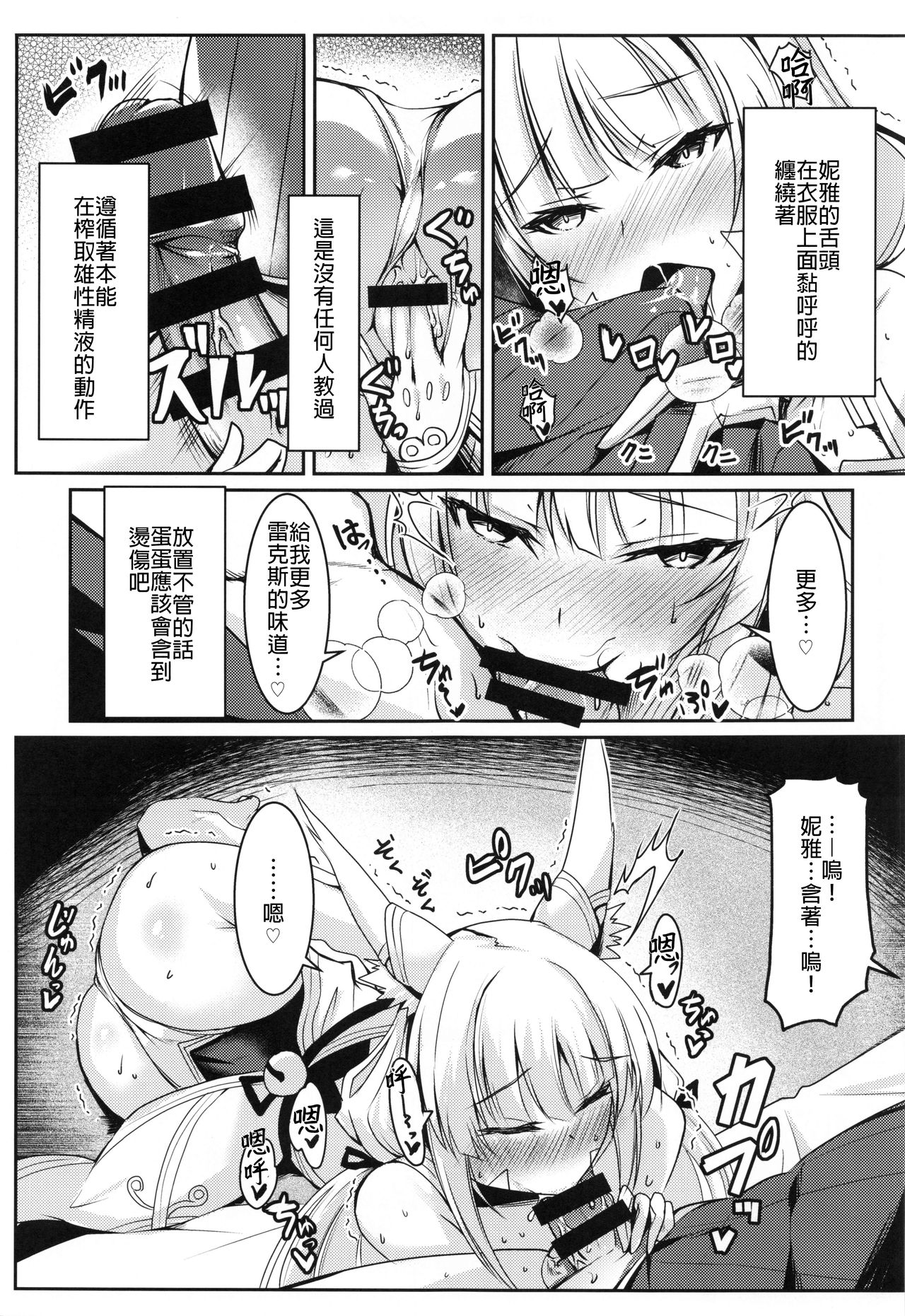 Nia-chan no Ecchi Hon page 6 full