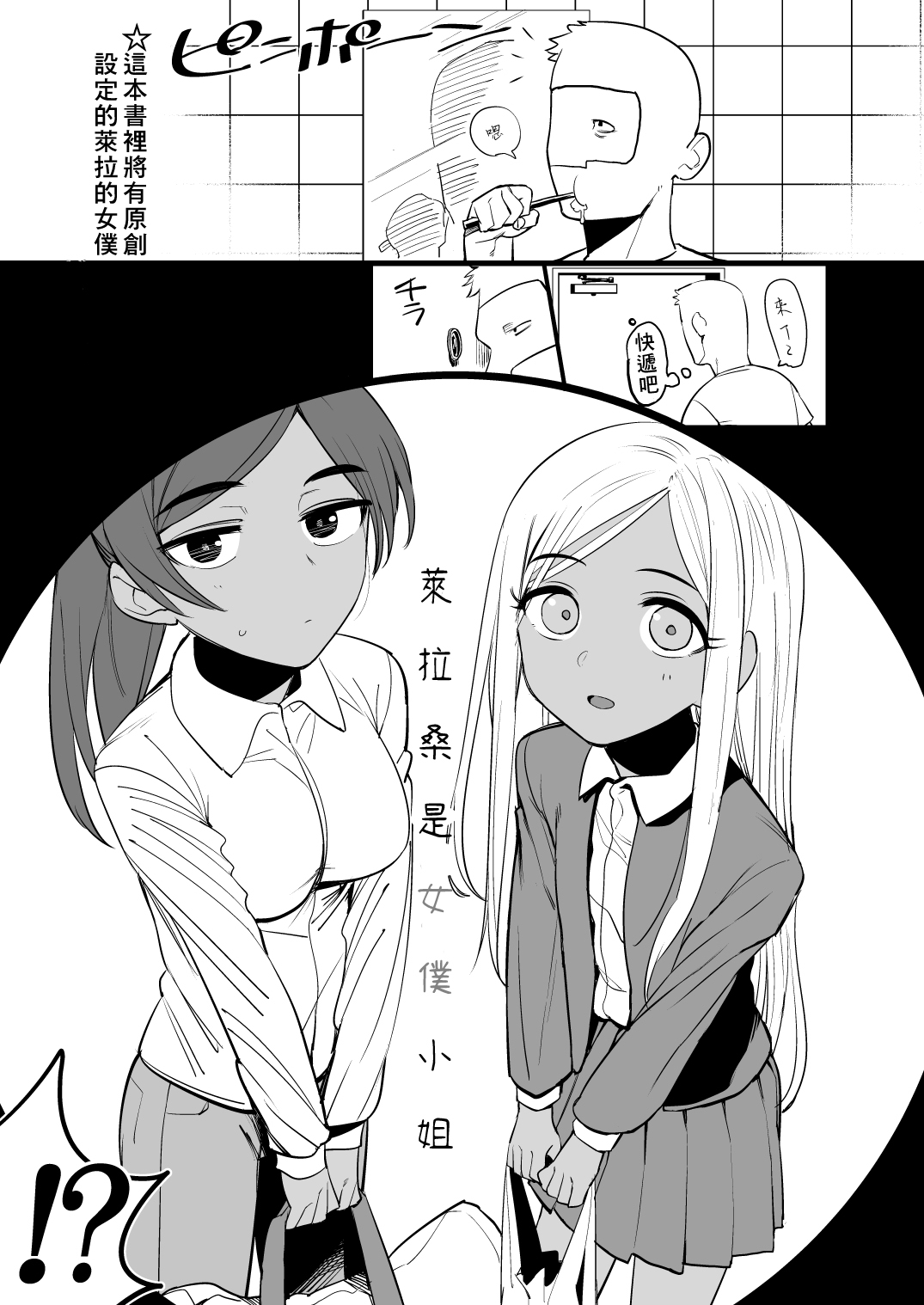 Layla-san wa Maid-san page 2 full