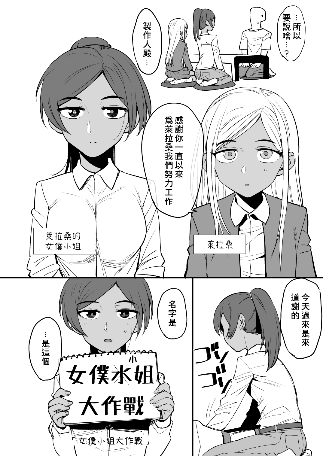 Layla-san wa Maid-san page 3 full