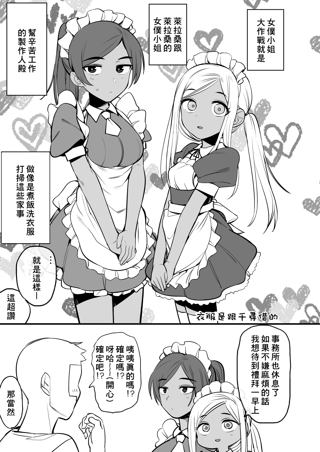 Layla-san wa Maid-san page 4 full