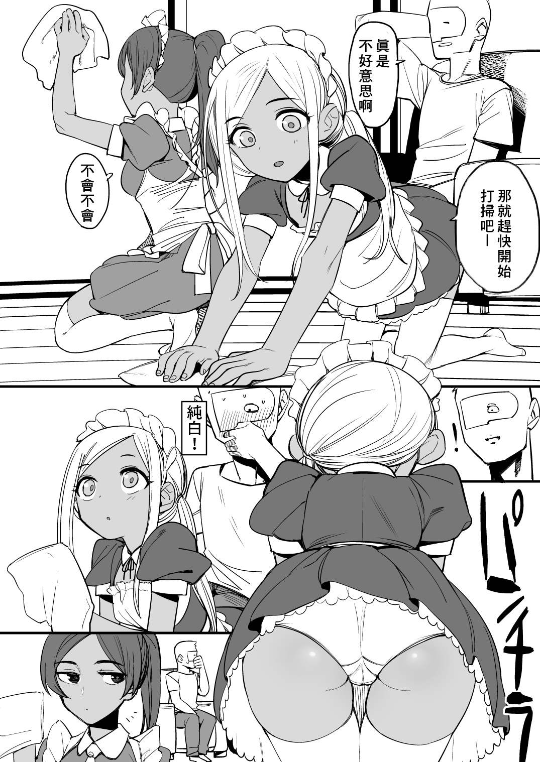 Layla-san wa Maid-san page 5 full