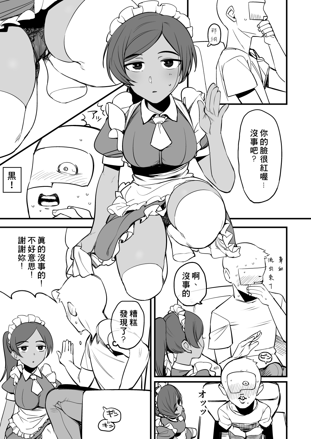 Layla-san wa Maid-san page 6 full