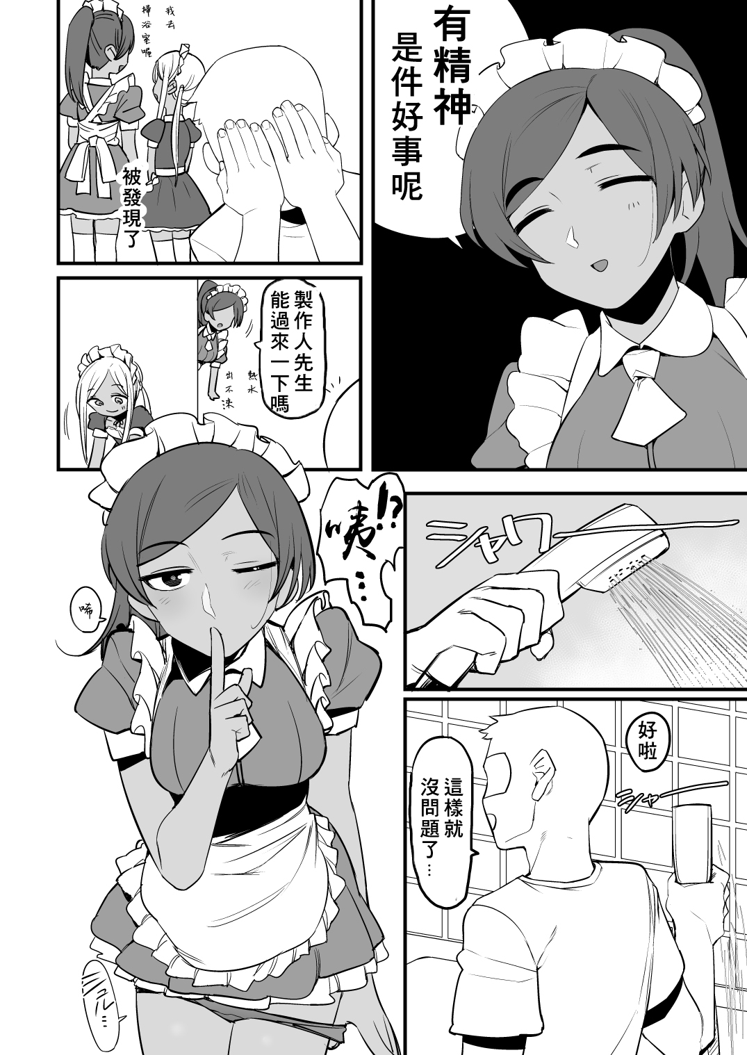 Layla-san wa Maid-san page 7 full