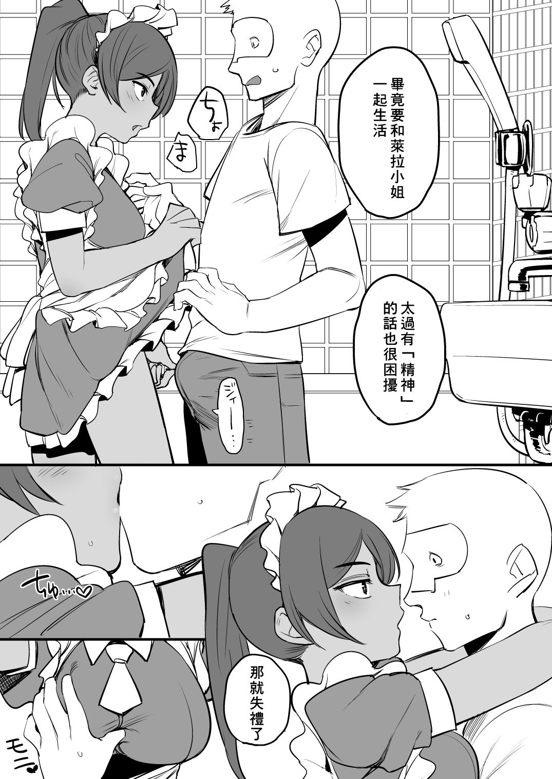 Layla-san wa Maid-san page 8 full
